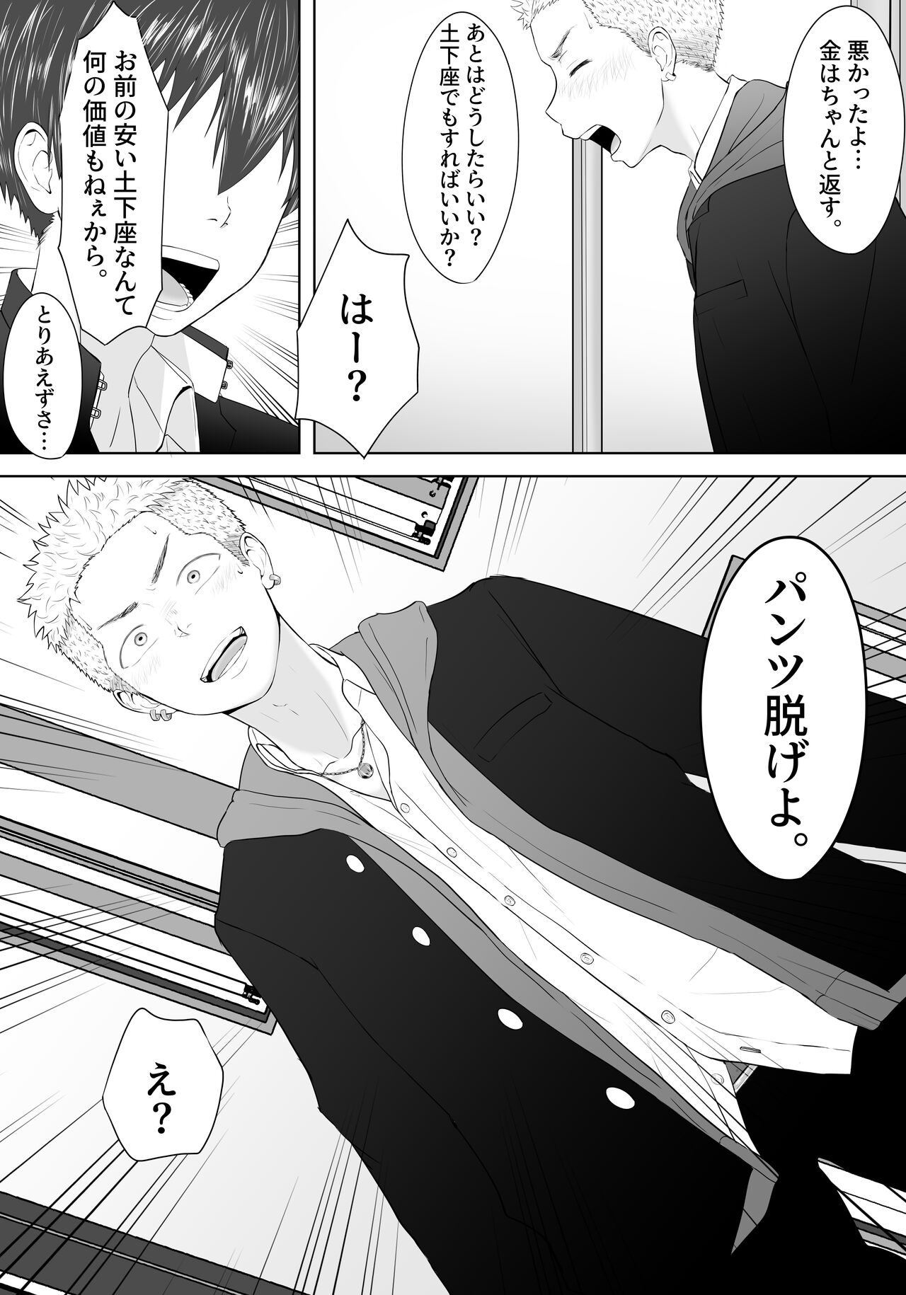 Yankee Yogoshishi Shikaeshi de Mawasare Tsudzuketa Furyou no Matsuro page 4 full