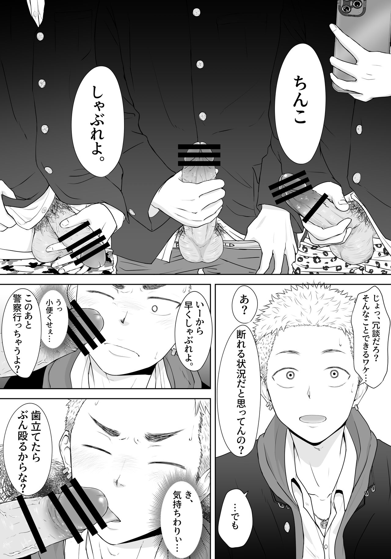 Yankee Yogoshishi Shikaeshi de Mawasare Tsudzuketa Furyou no Matsuro page 7 full