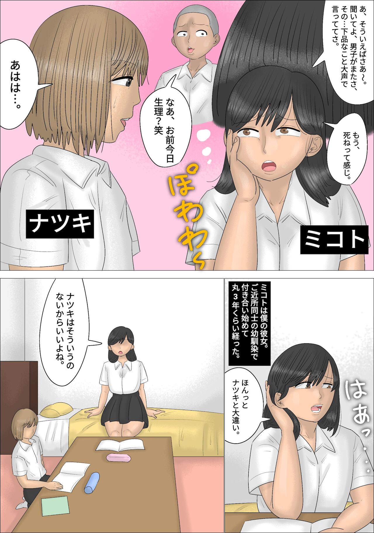 Keiken Houfu na Jukujo ni Kareshi o Ubawareta. page 2 full