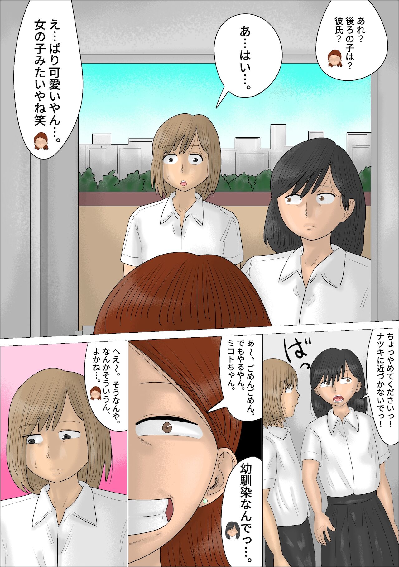 Keiken Houfu na Jukujo ni Kareshi o Ubawareta. page 6 full