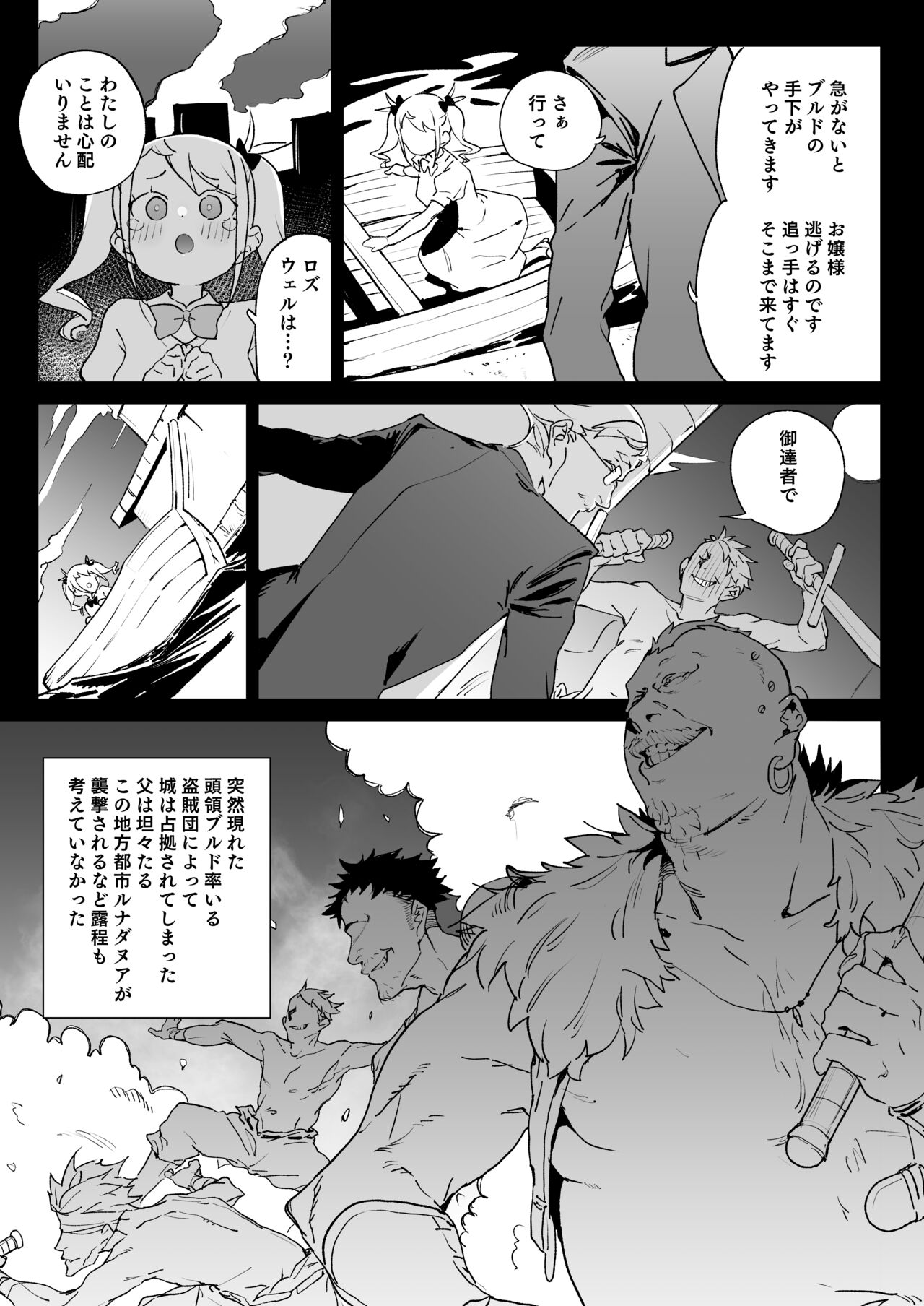 Chinpo Kurui Fukushuusha no Matsuro page 2 full