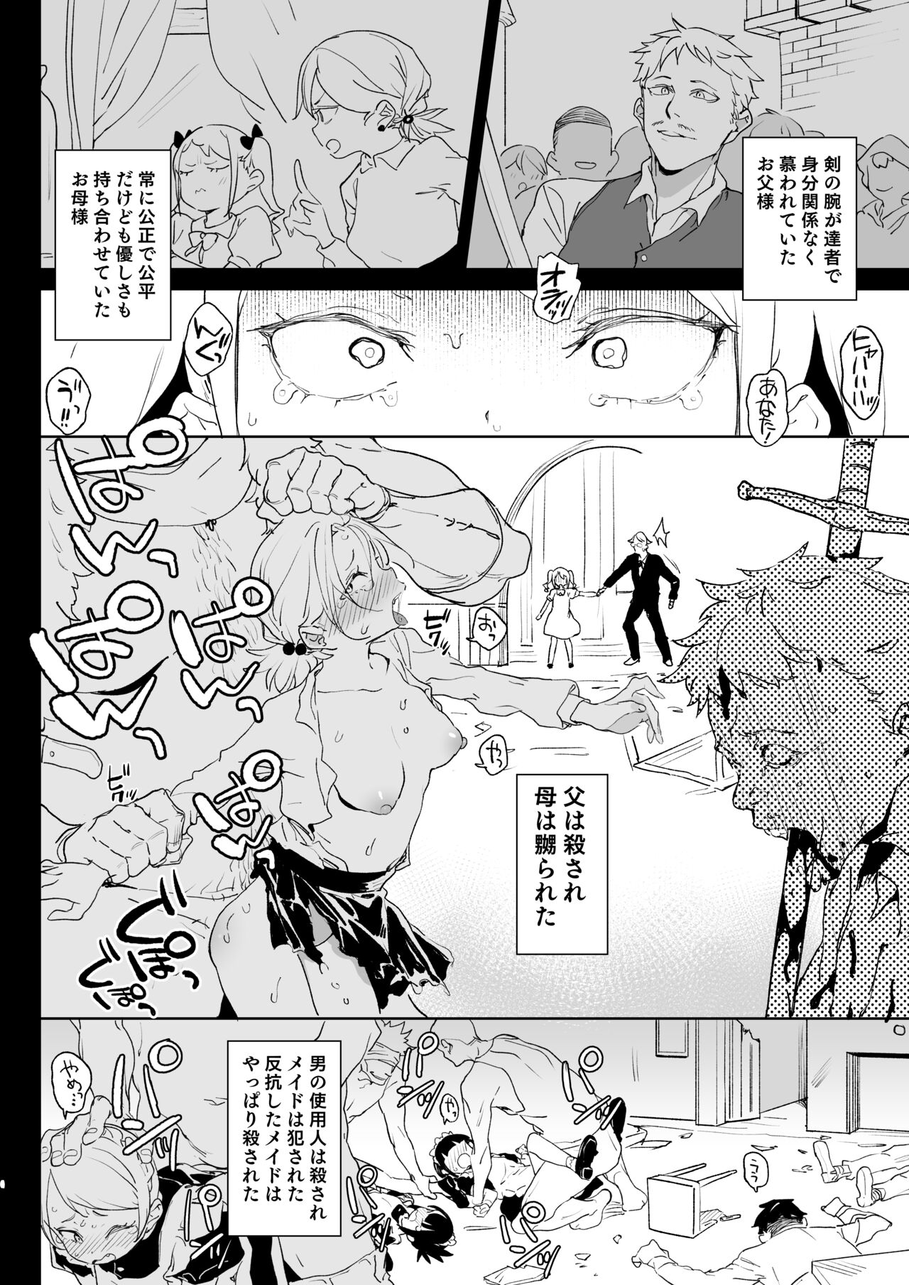 Chinpo Kurui Fukushuusha no Matsuro page 3 full