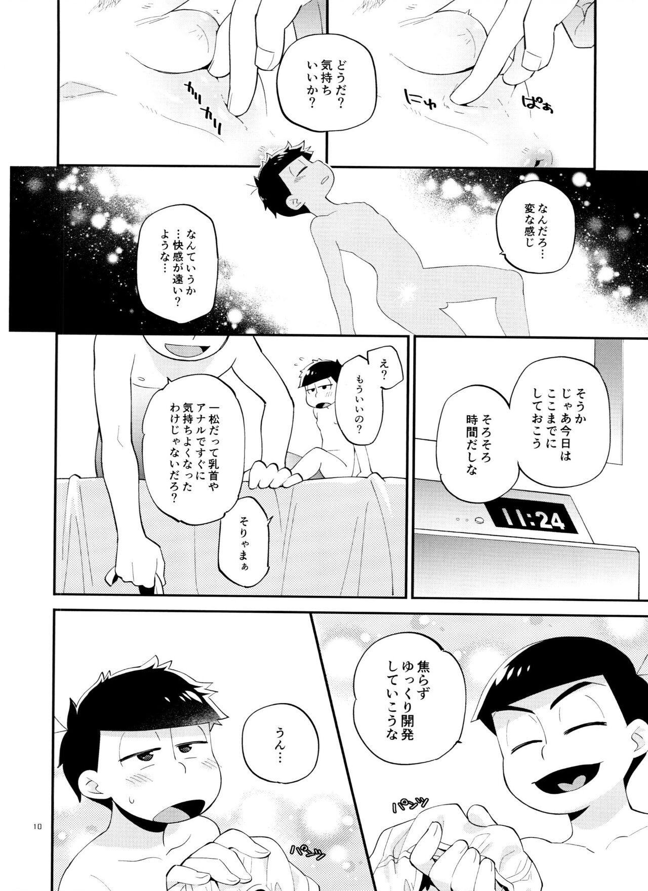 Ichimatsu no 〇〇 wa ore ga Sodateru! page 10 full