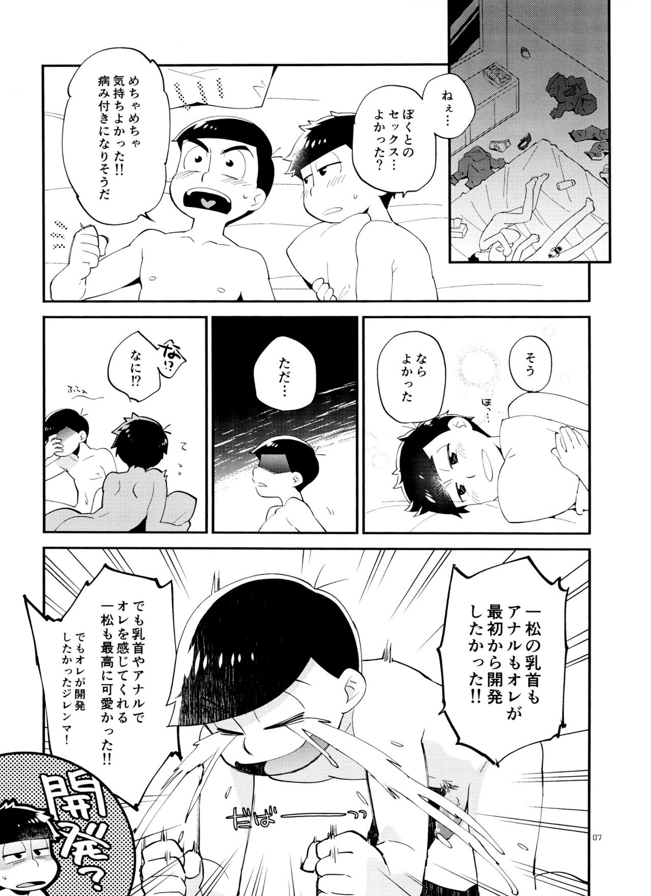 Ichimatsu no 〇〇 wa ore ga Sodateru! page 7 full