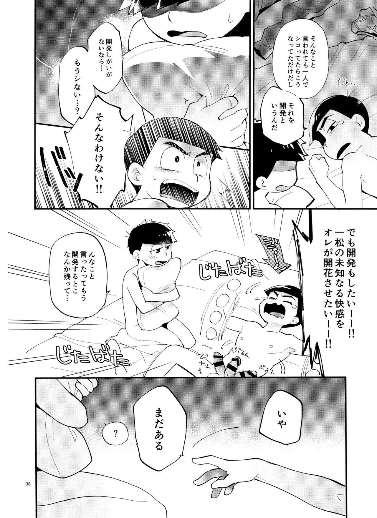 Ichimatsu no 〇〇 wa ore ga Sodateru! page 8 full
