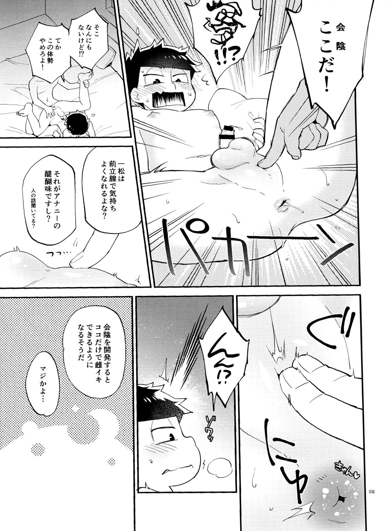 Ichimatsu no 〇〇 wa ore ga Sodateru! page 9 full