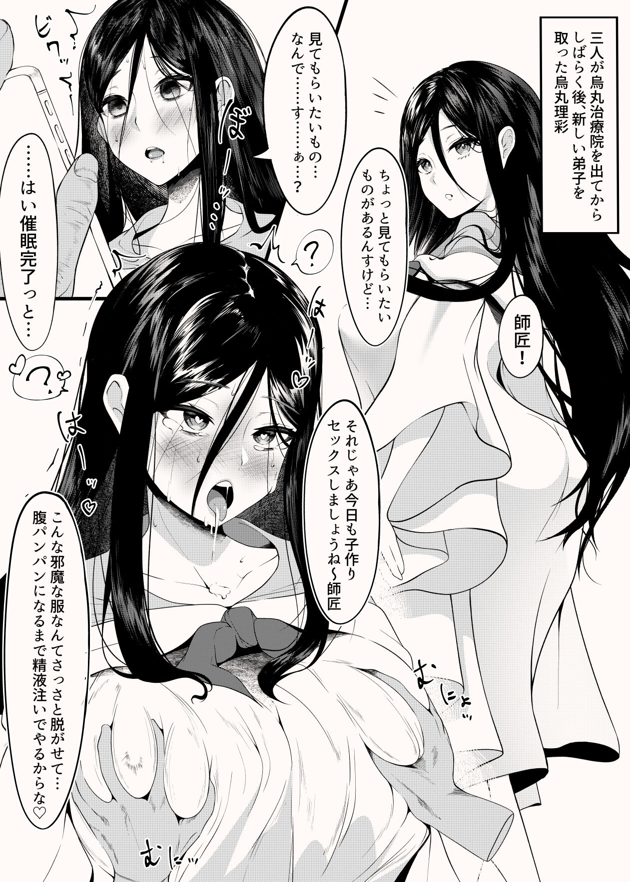 Karasuma Ria Request Manga page 1 full