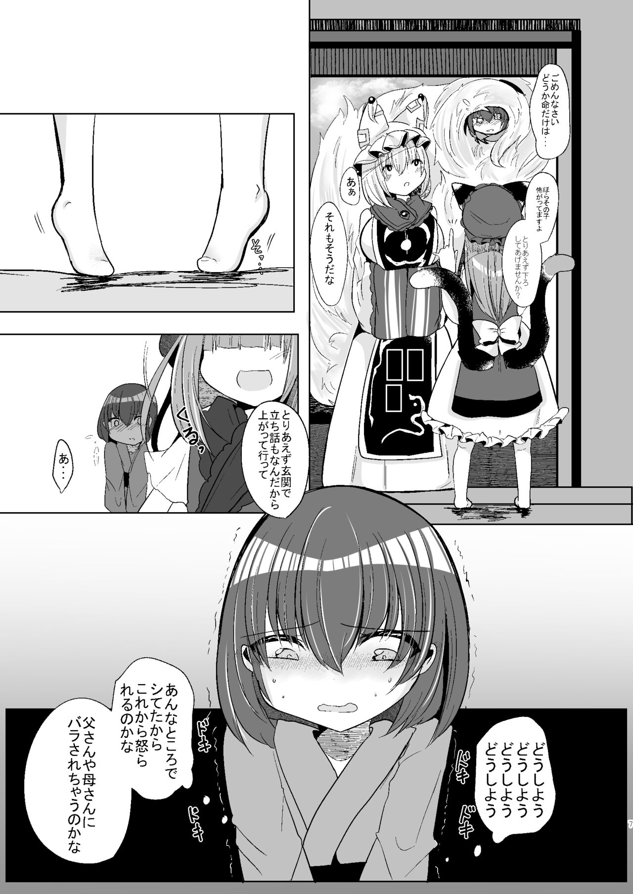 Watashi-tachi ga xx Shite Ageru page 6 full