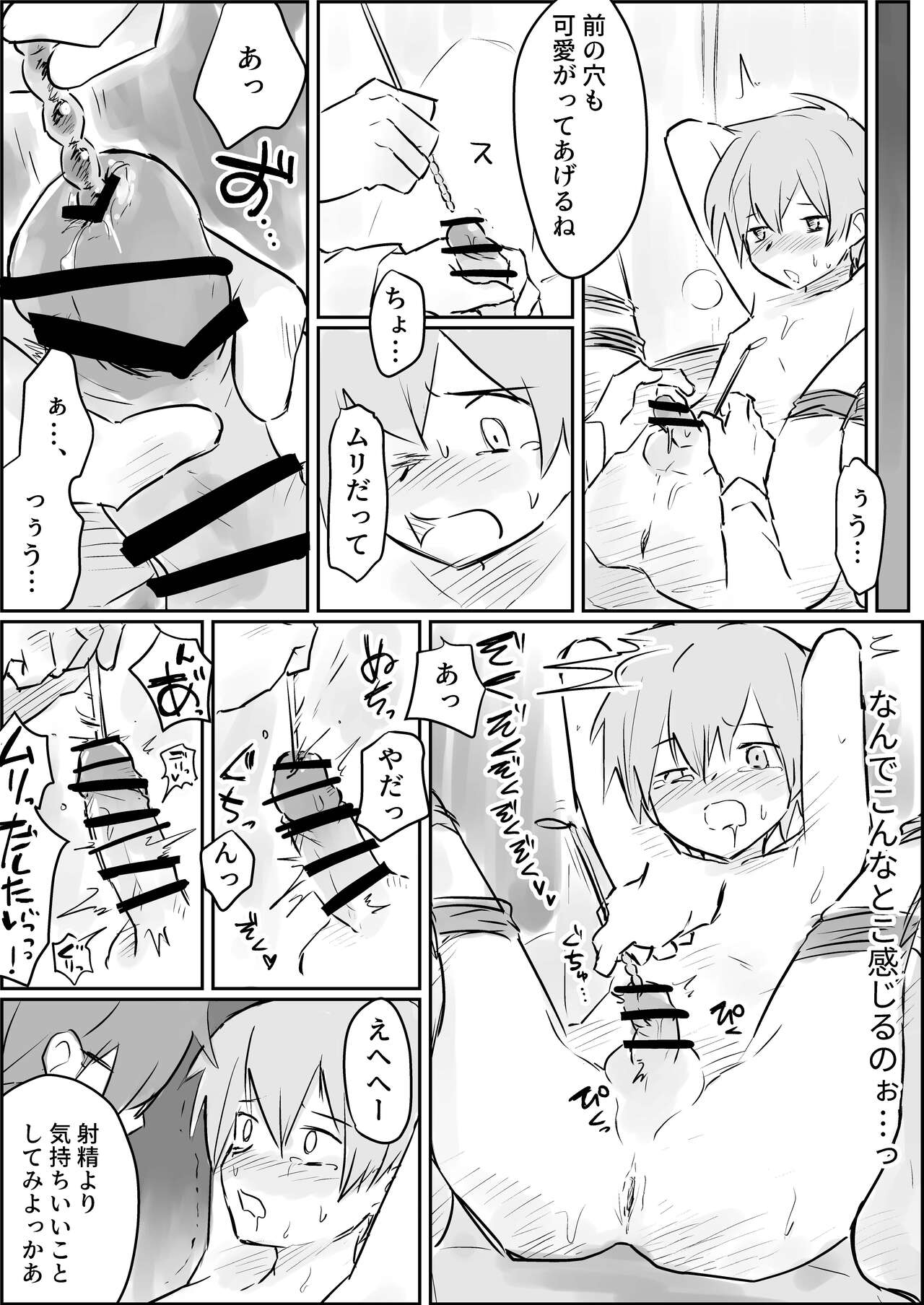 Genkai made mesuiki kichiku choukyou page 10 full