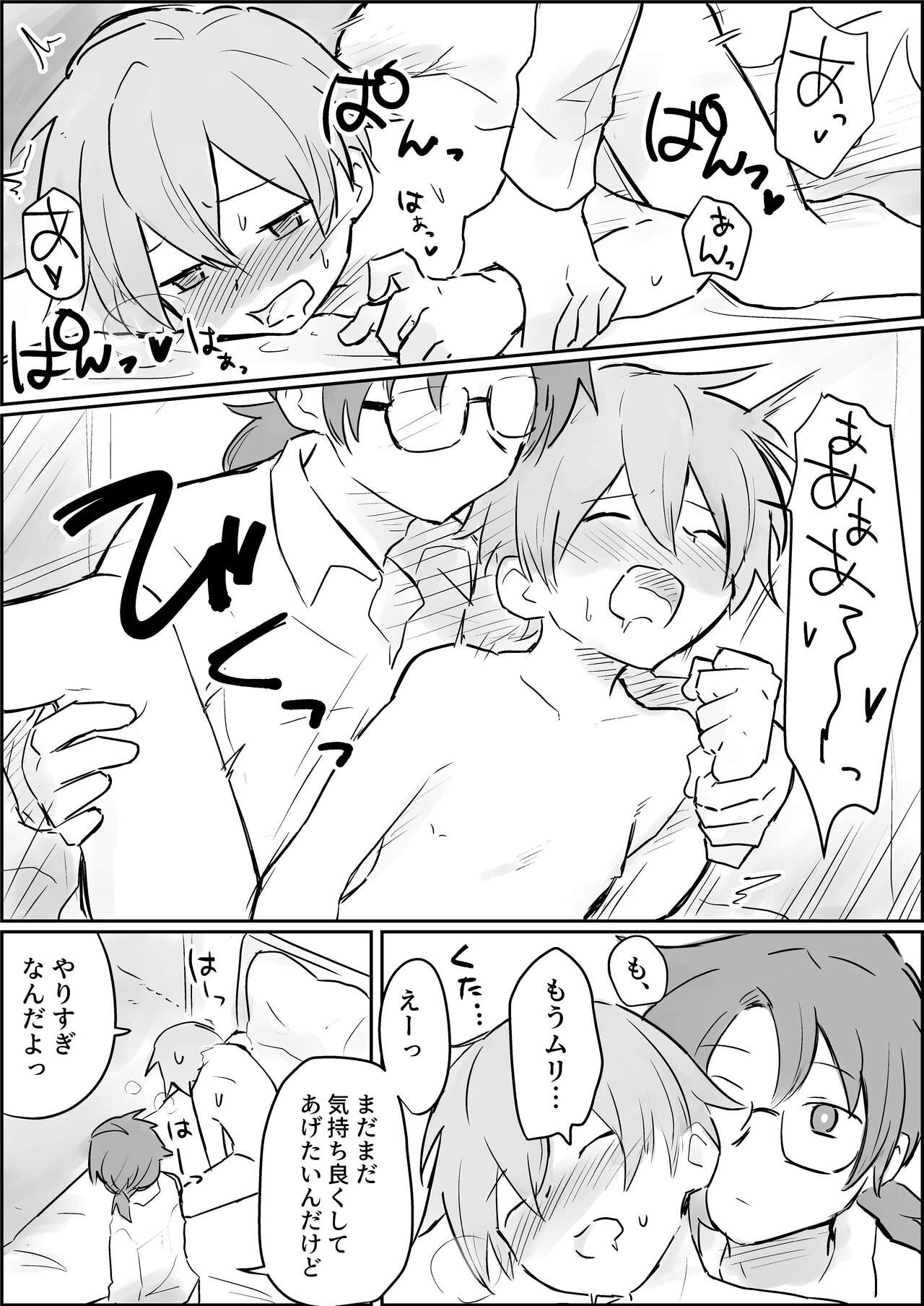 Genkai made mesuiki kichiku choukyou page 2 full