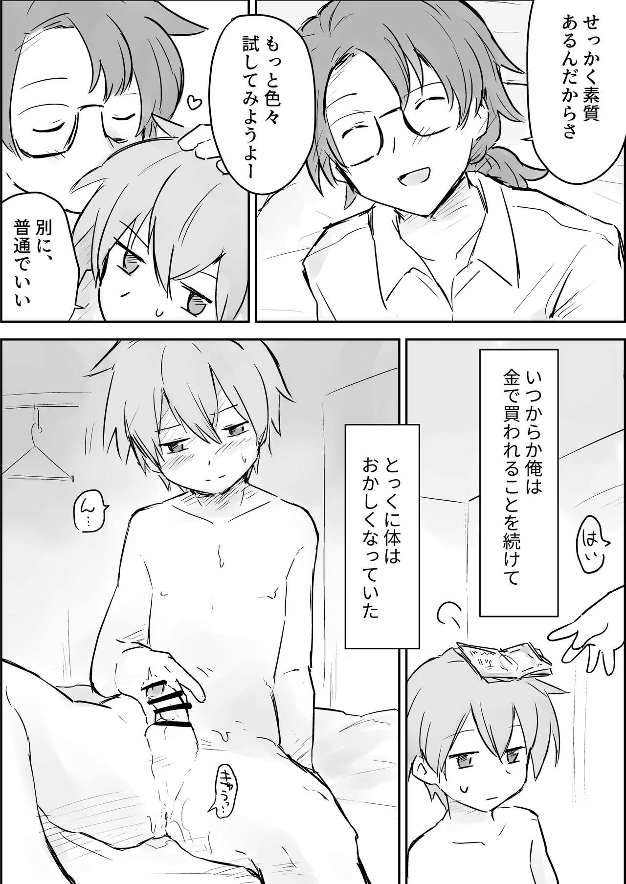 Genkai made mesuiki kichiku choukyou page 3 full