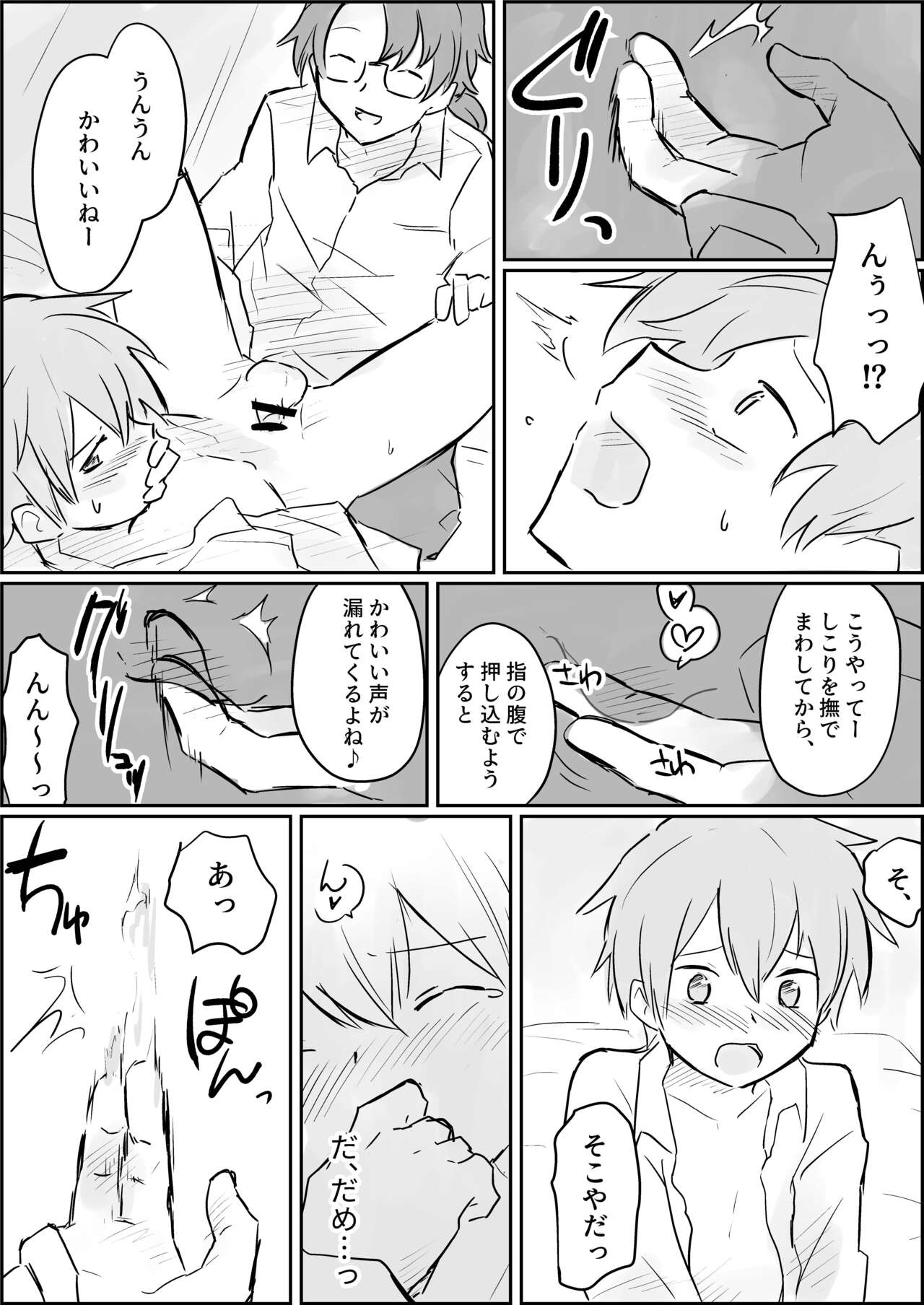 Genkai made mesuiki kichiku choukyou page 5 full