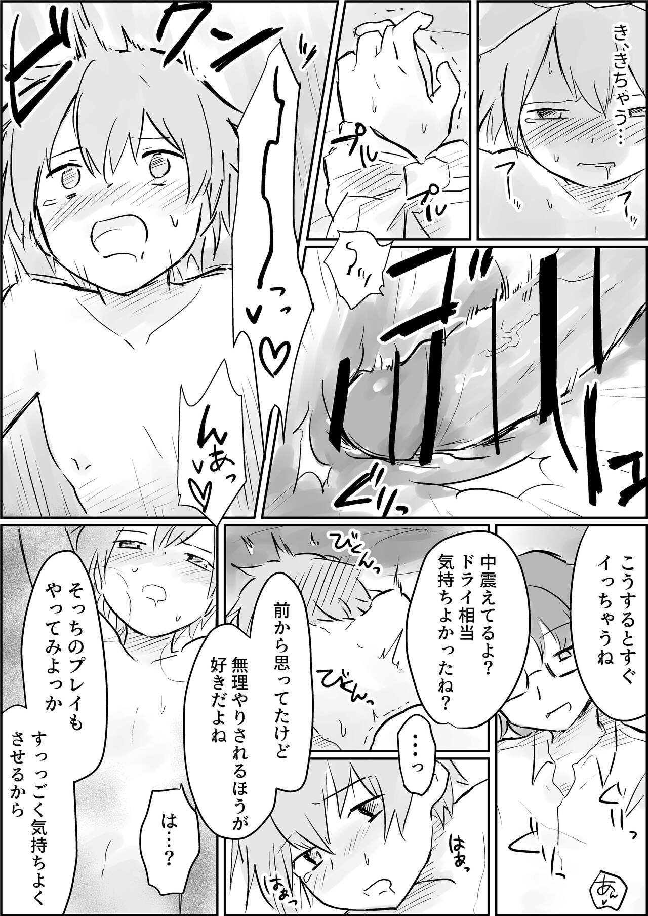 Genkai made mesuiki kichiku choukyou page 7 full
