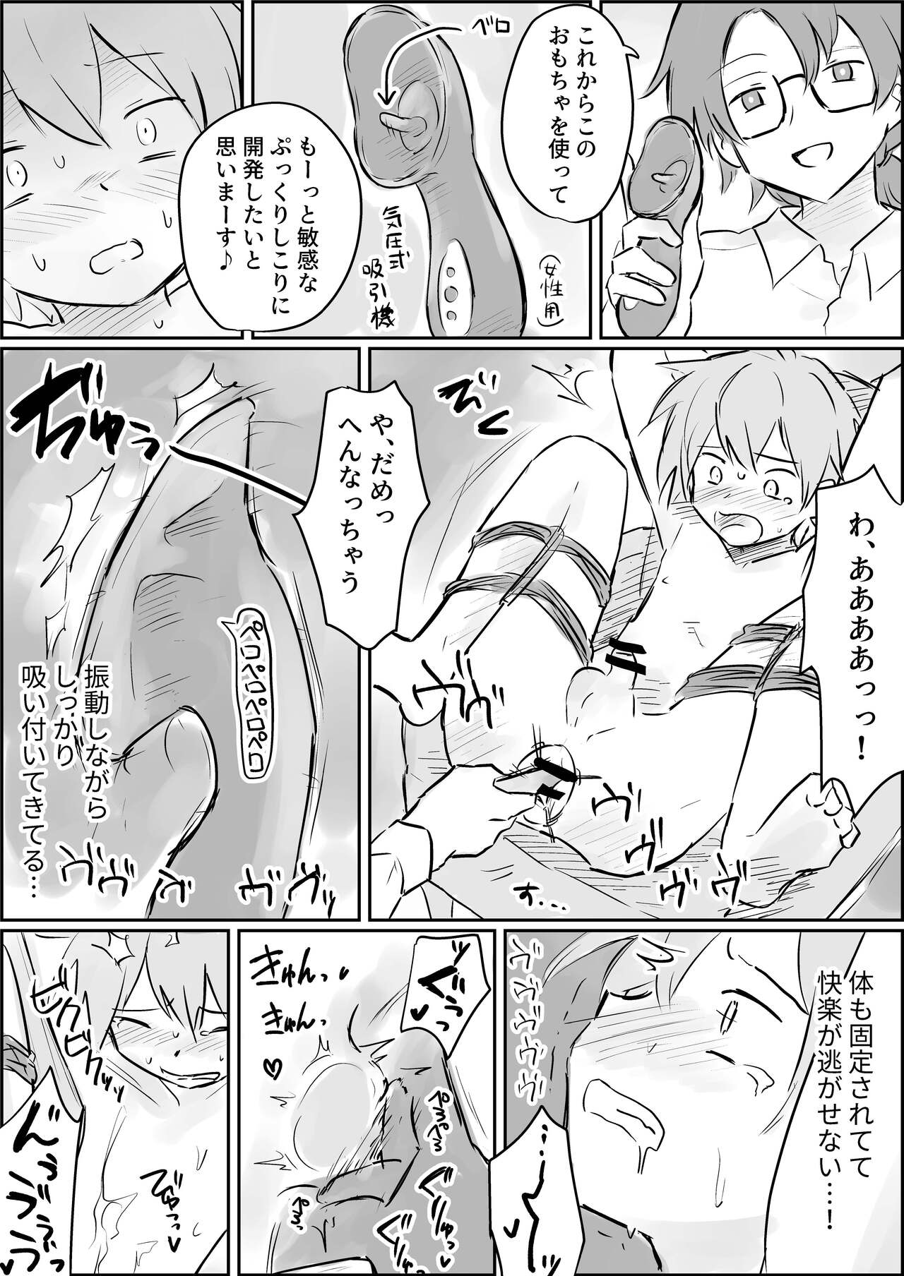 Genkai made mesuiki kichiku choukyou page 9 full