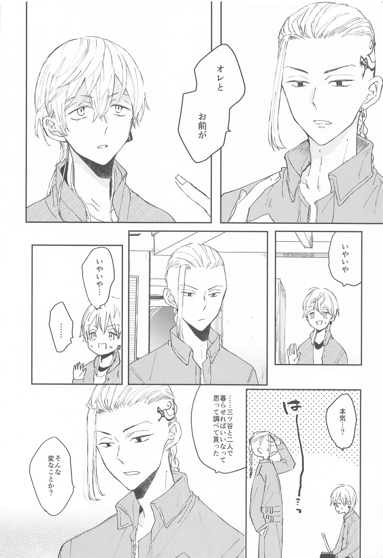 1LDK ga Ore-tachi no Sudesu page 5 full