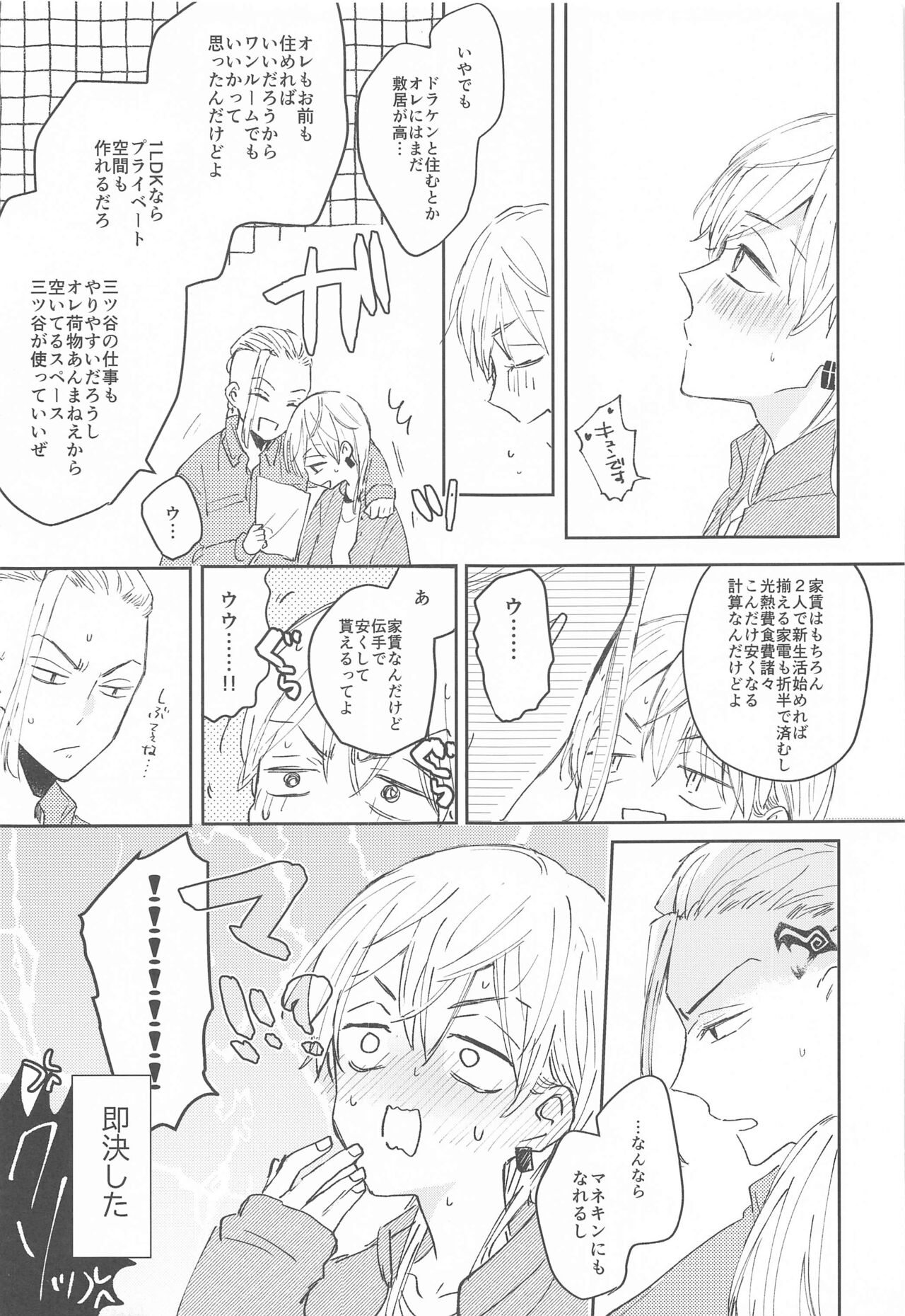 1LDK ga Ore-tachi no Sudesu page 6 full
