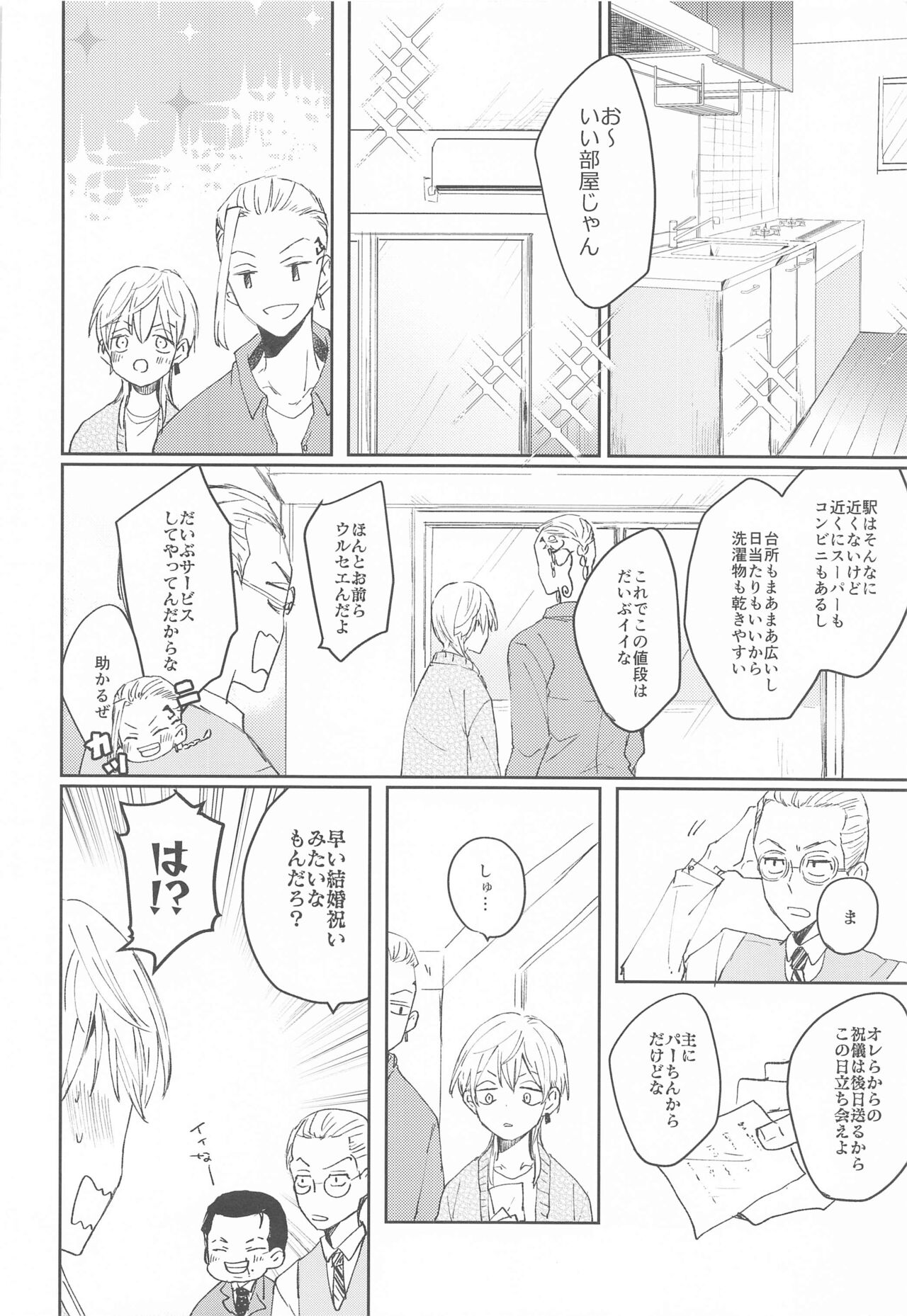 1LDK ga Ore-tachi no Sudesu page 7 full