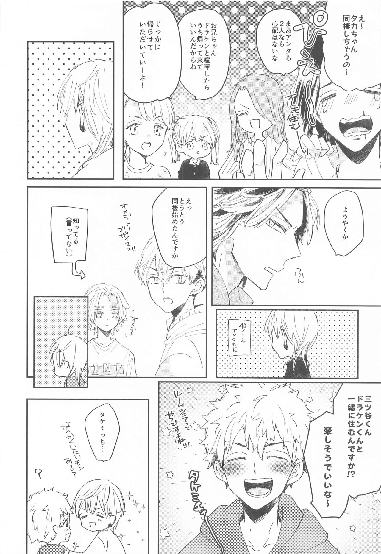 1LDK ga Ore-tachi no Sudesu page 9 full