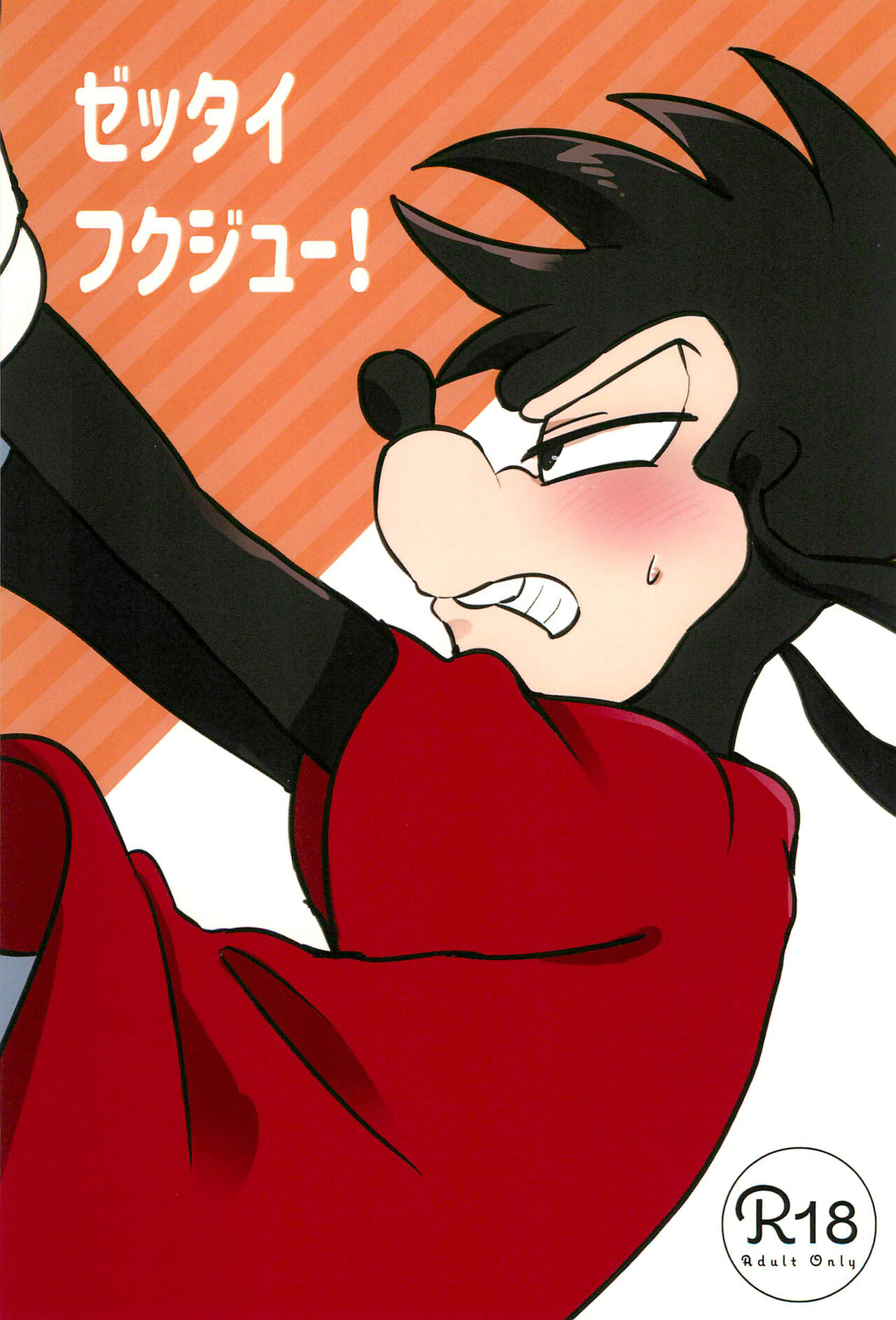 Zettai Fukujuu! page 1 full