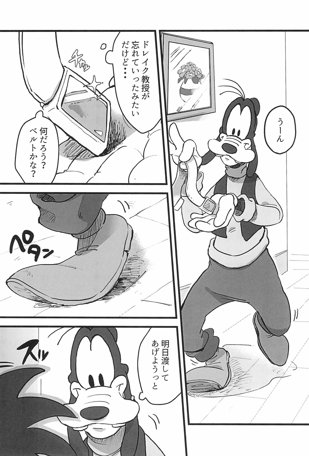 Zettai Fukujuu! page 5 full