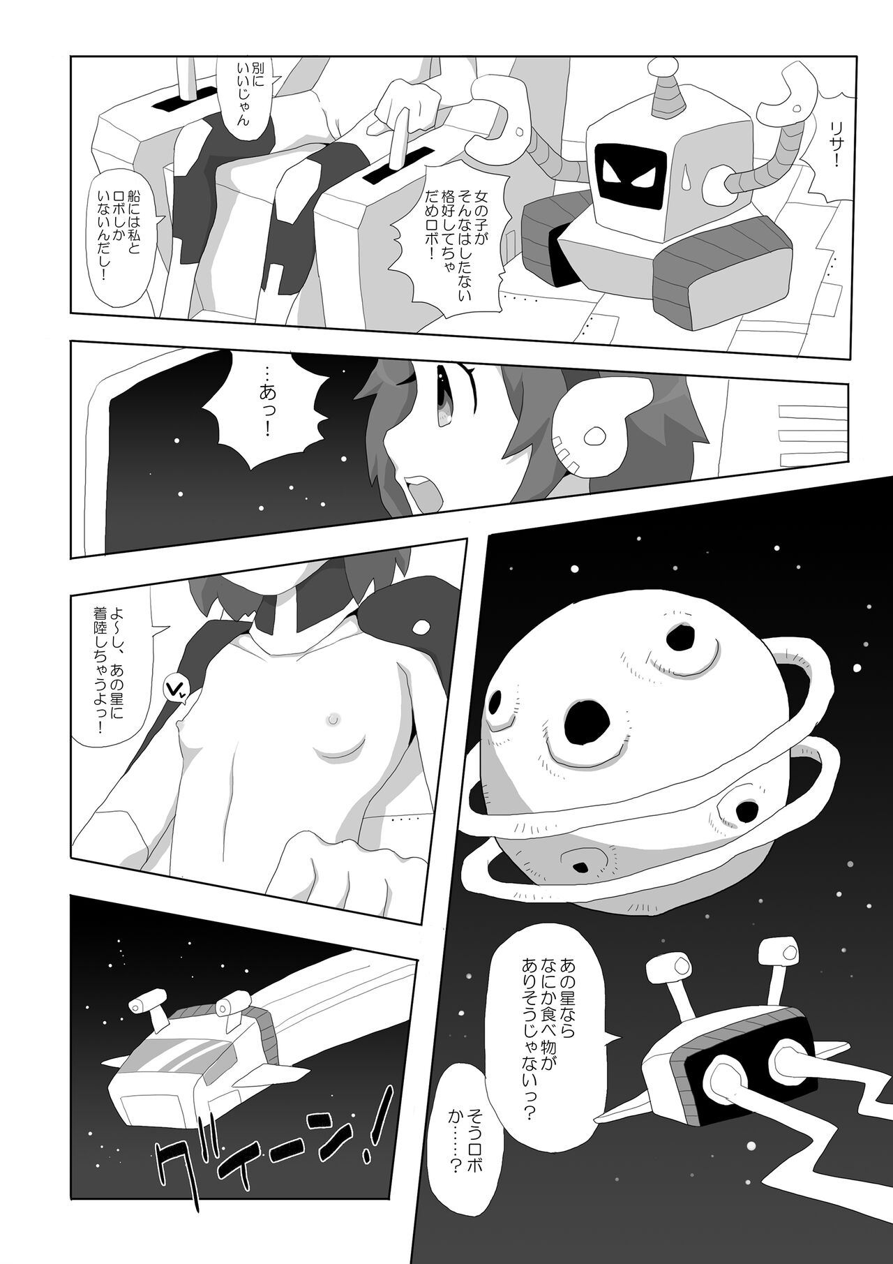 Space Girl ☆ Lisa page 3 full