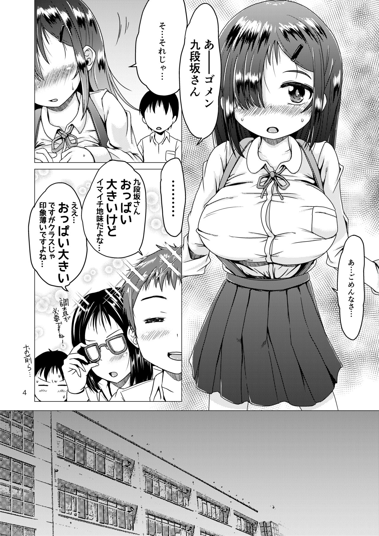 Toilet no Hanako-san ga Jimi de Kyonyuu na Classmate datta Hanashi. page 4 full