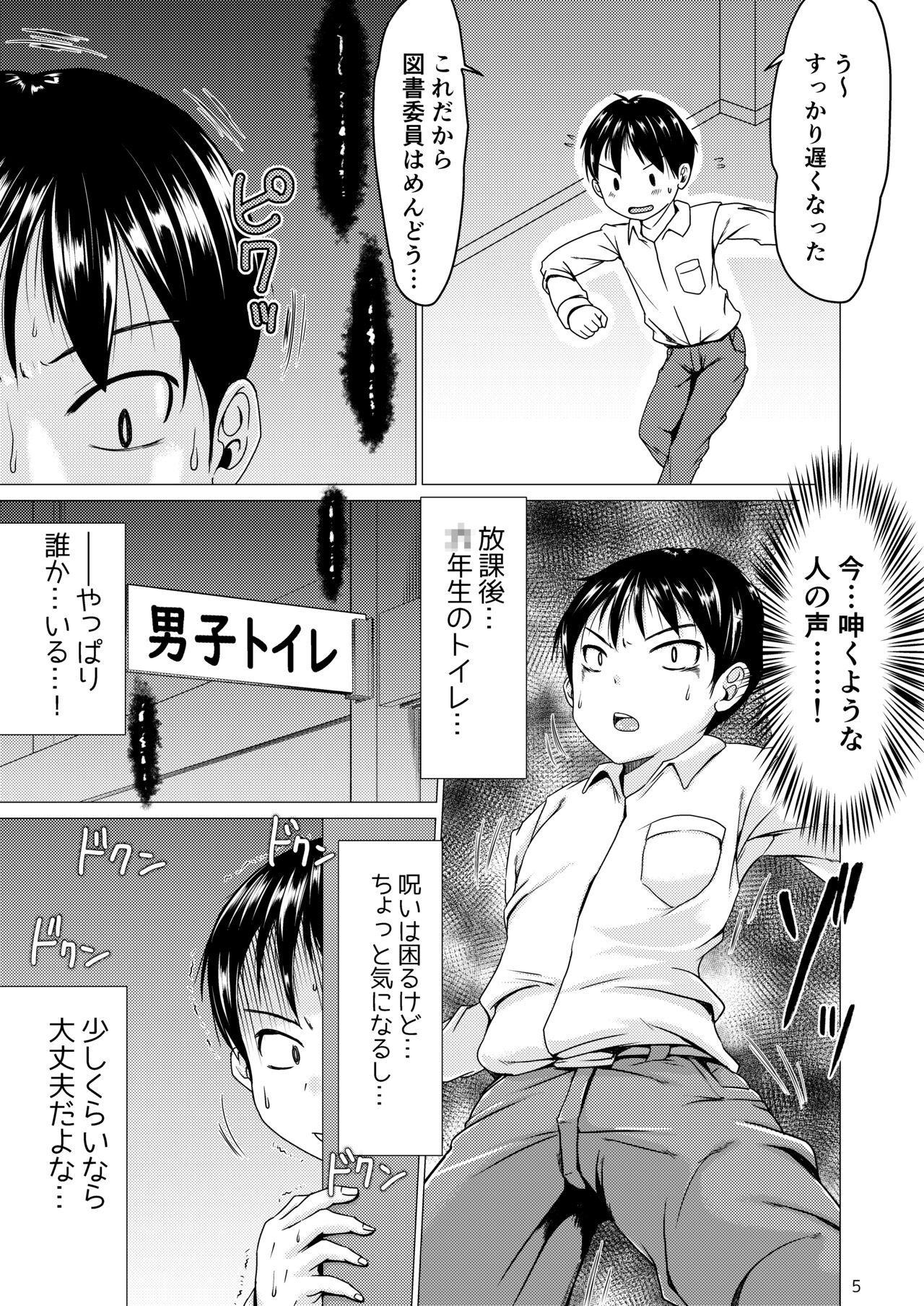 Toilet no Hanako-san ga Jimi de Kyonyuu na Classmate datta Hanashi. page 5 full