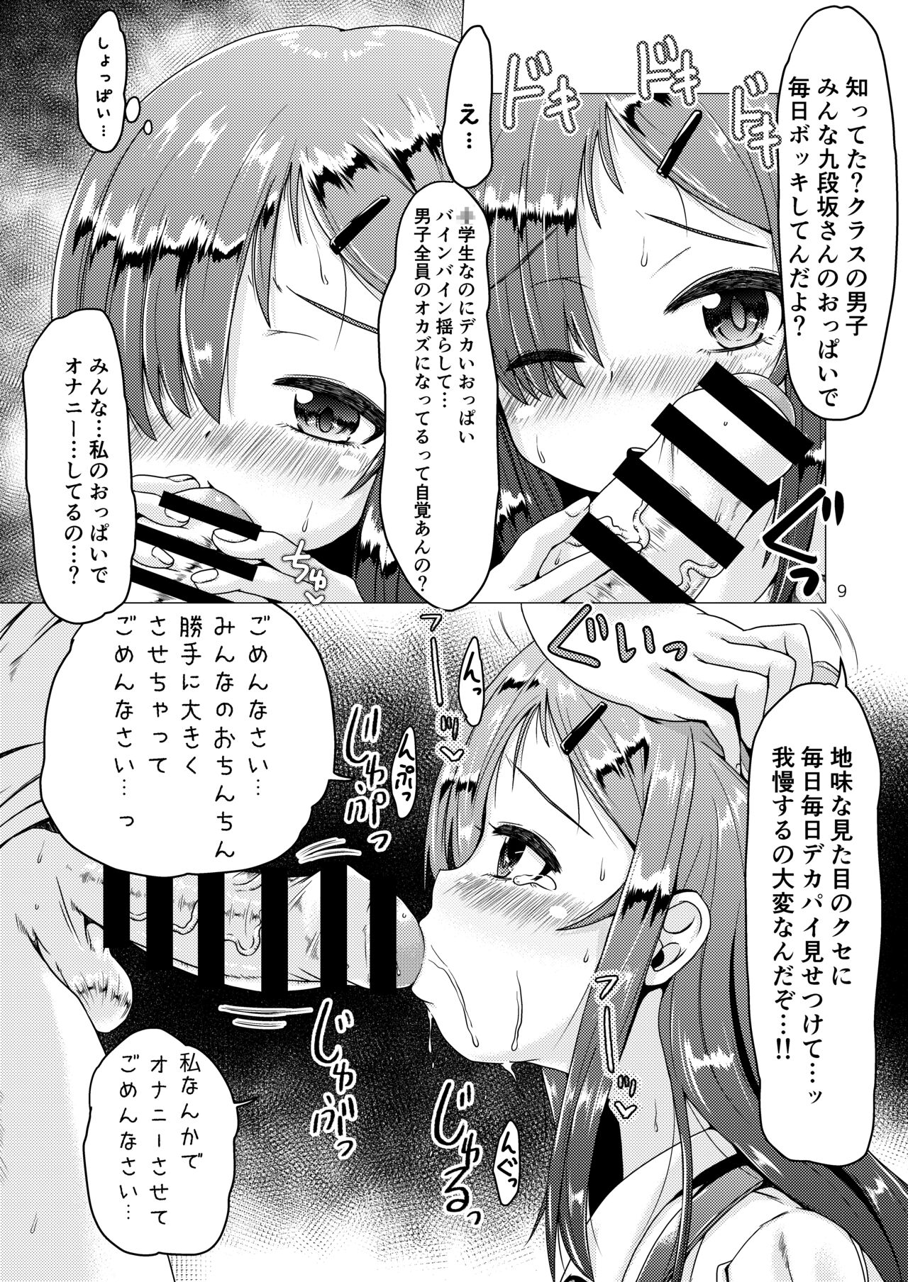 Toilet no Hanako-san ga Jimi de Kyonyuu na Classmate datta Hanashi. page 9 full