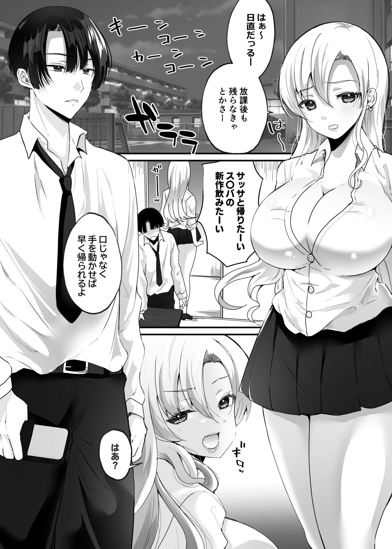 Boku to Gal no Irekawari Life page 2 full