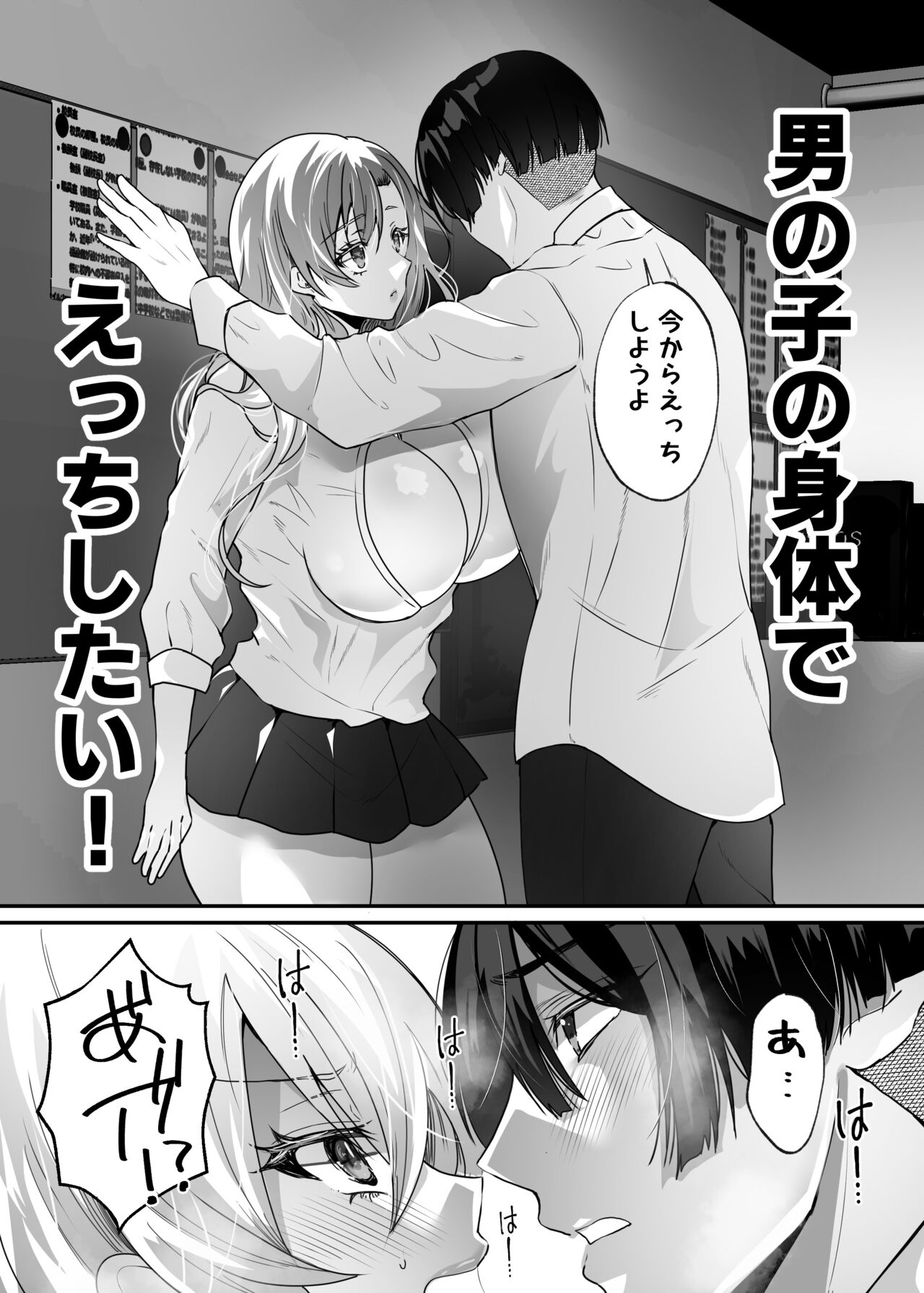 Boku to Gal no Irekawari Life page 9 full