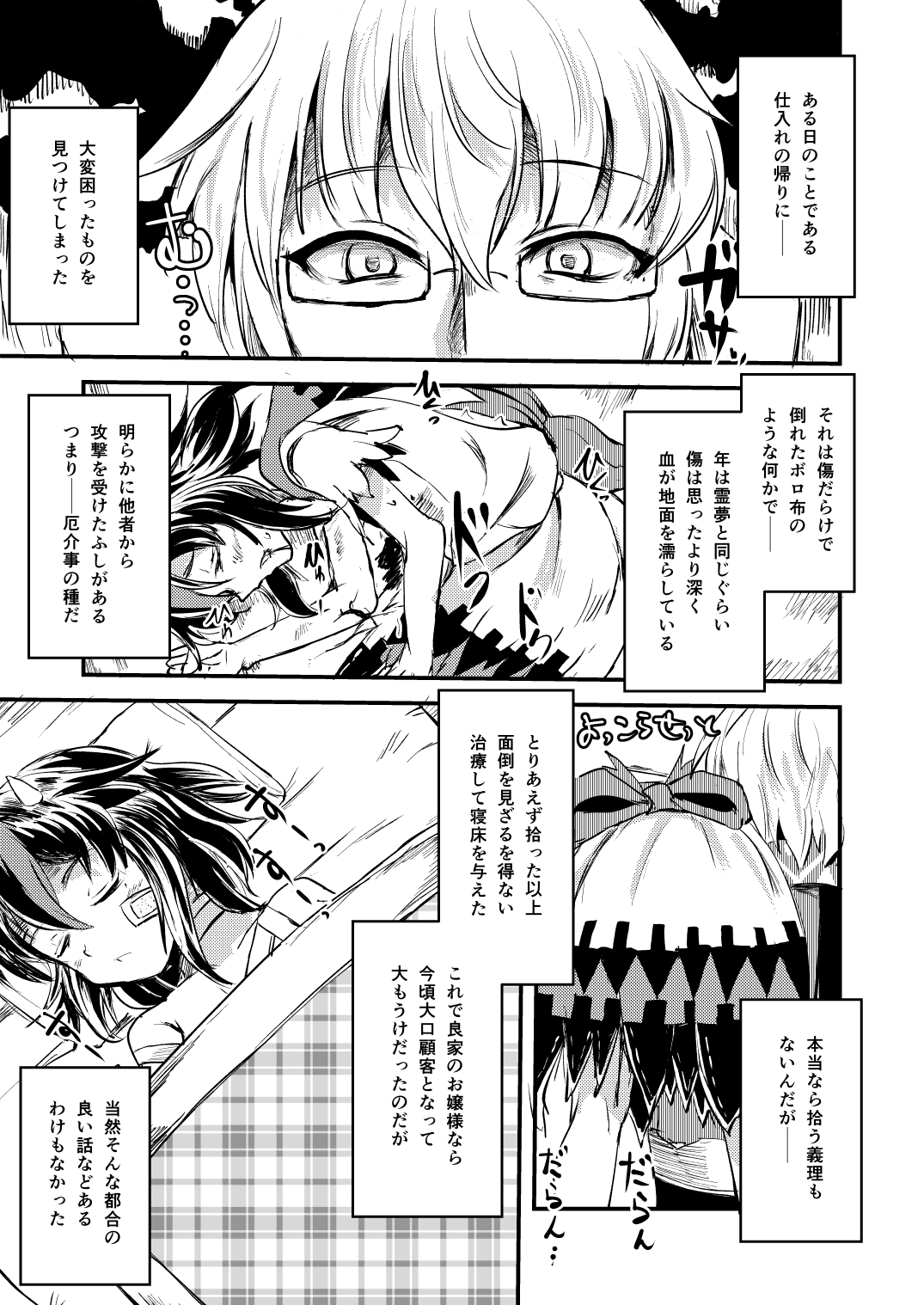 Yakkaimono no Serenade page 3 full