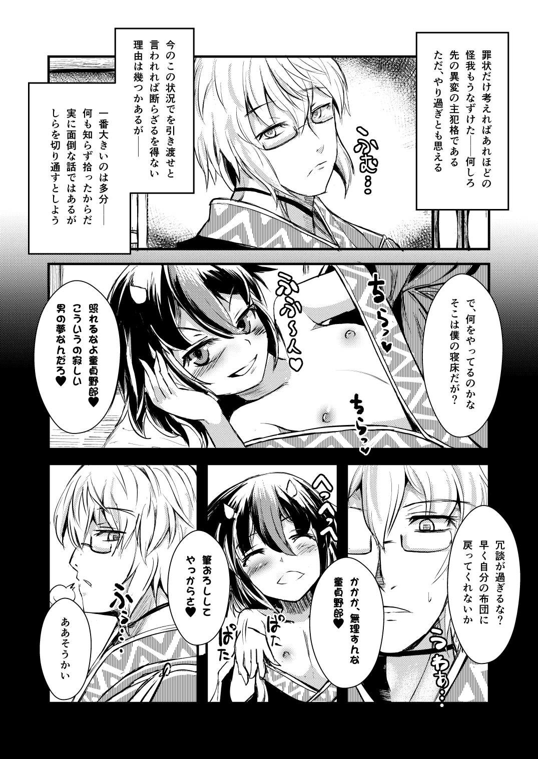 Yakkaimono no Serenade page 6 full