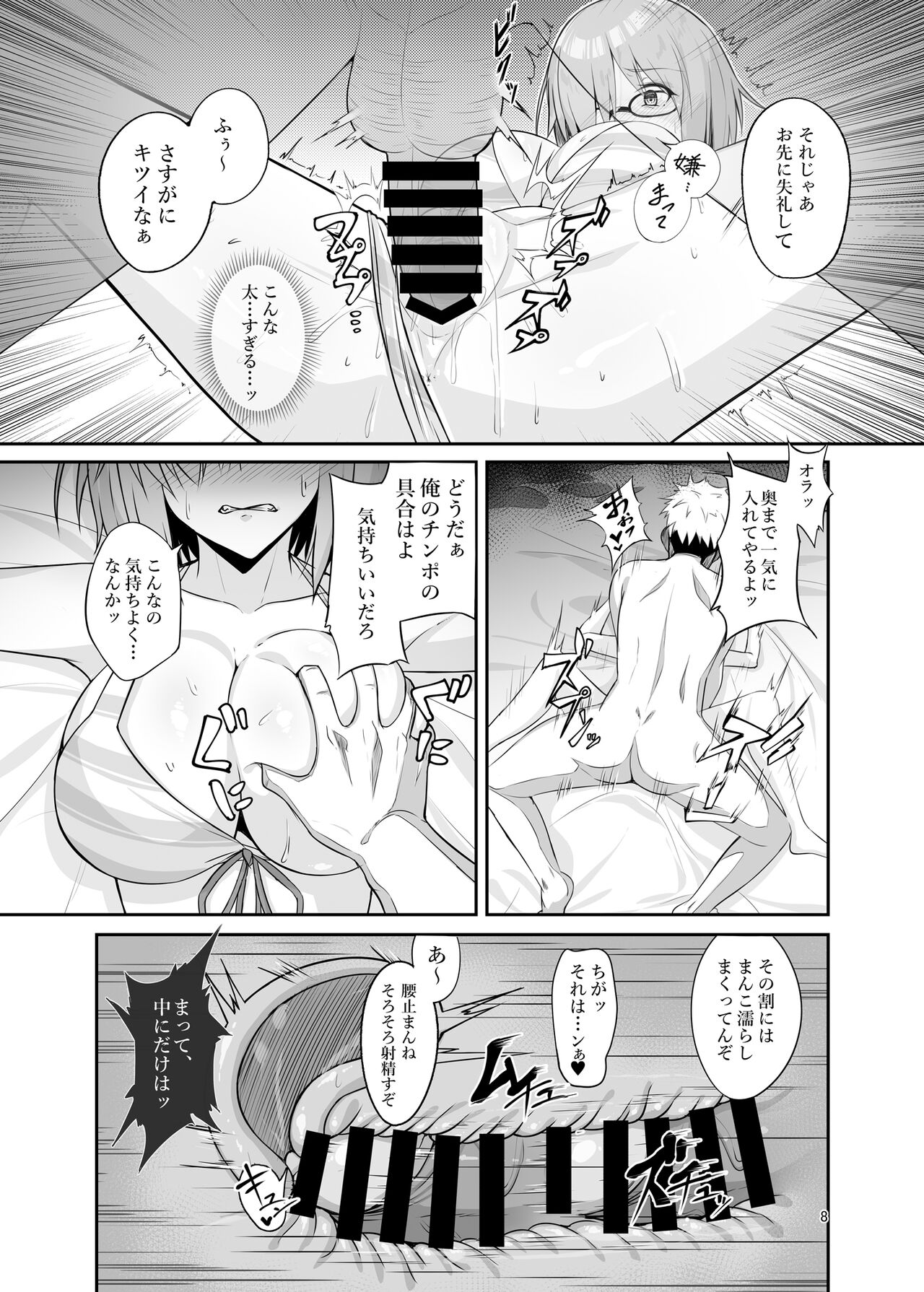 Mash Bad End page 7 full