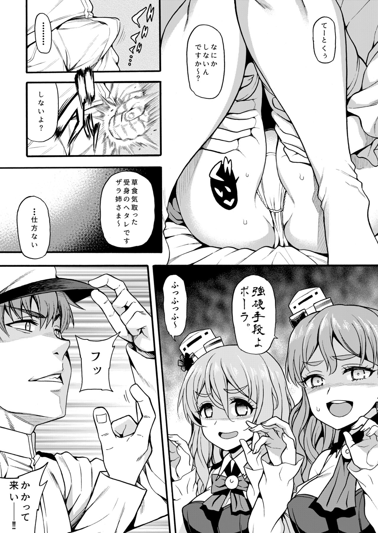 Zara to Pola no Hebereke Naito page 7 full