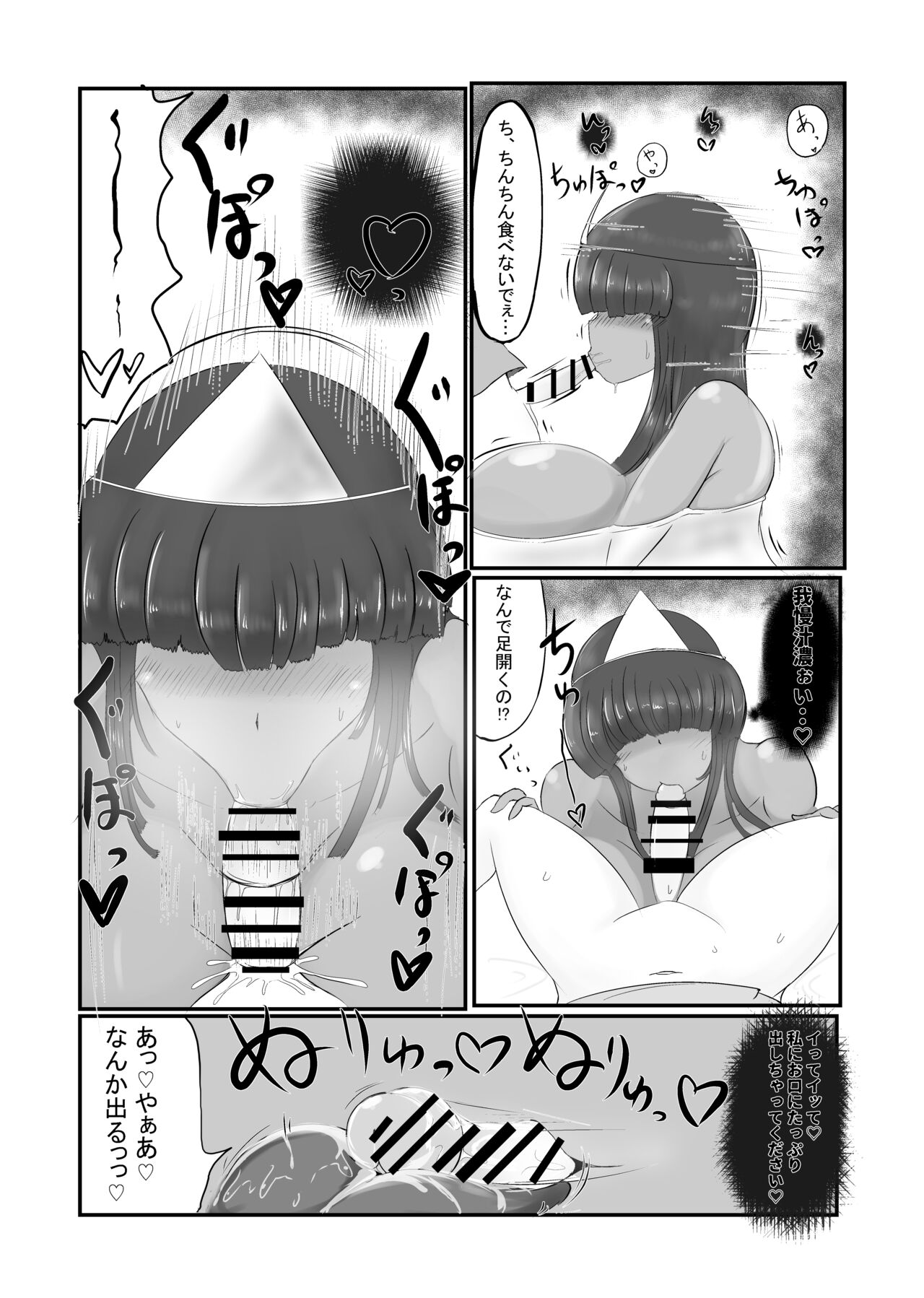 Yuurei ni Taberareru page 7 full