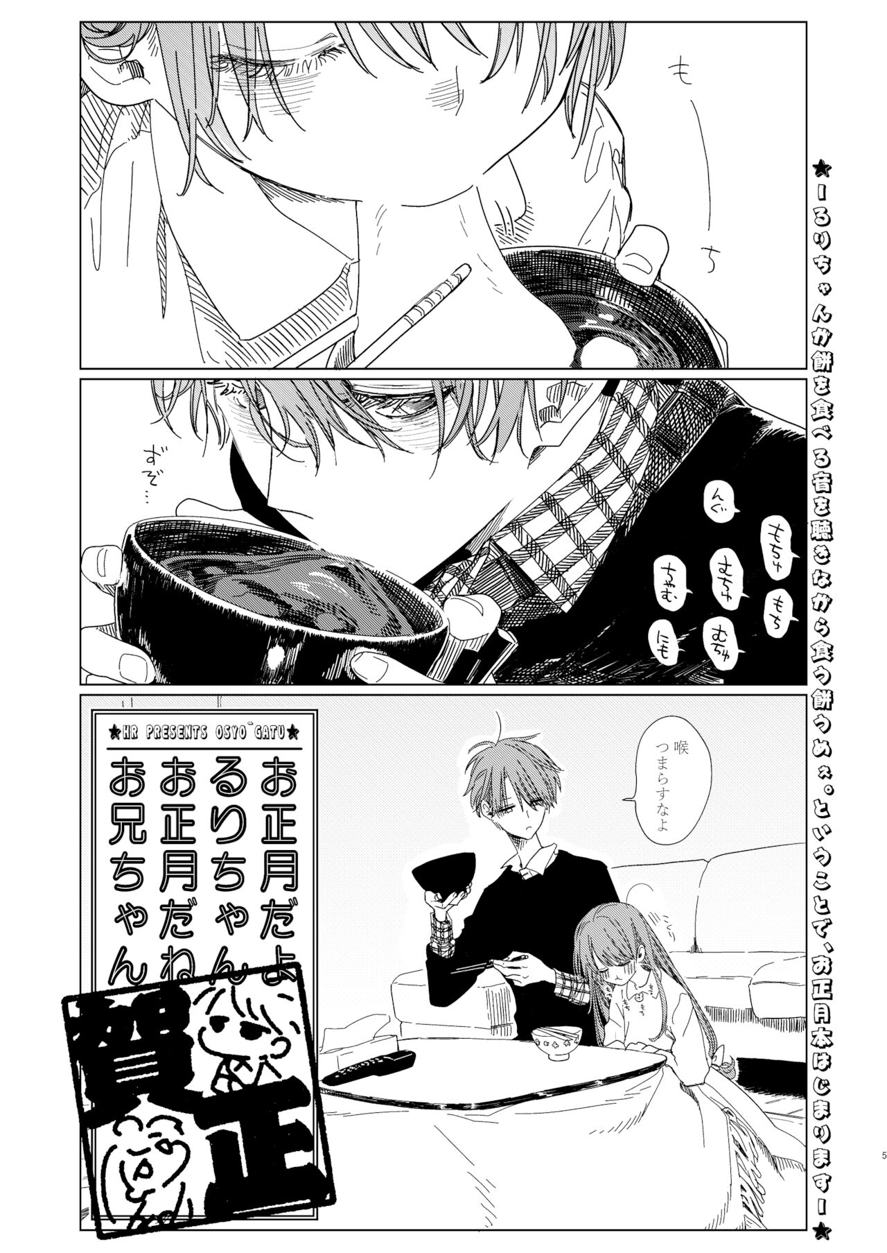 Shin Nitamonodoshi Oshougatsu Hon page 4 full