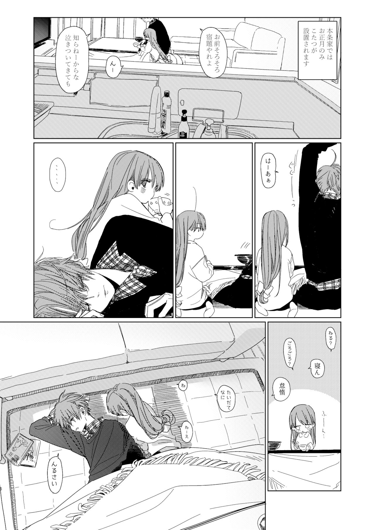 Shin Nitamonodoshi Oshougatsu Hon page 5 full