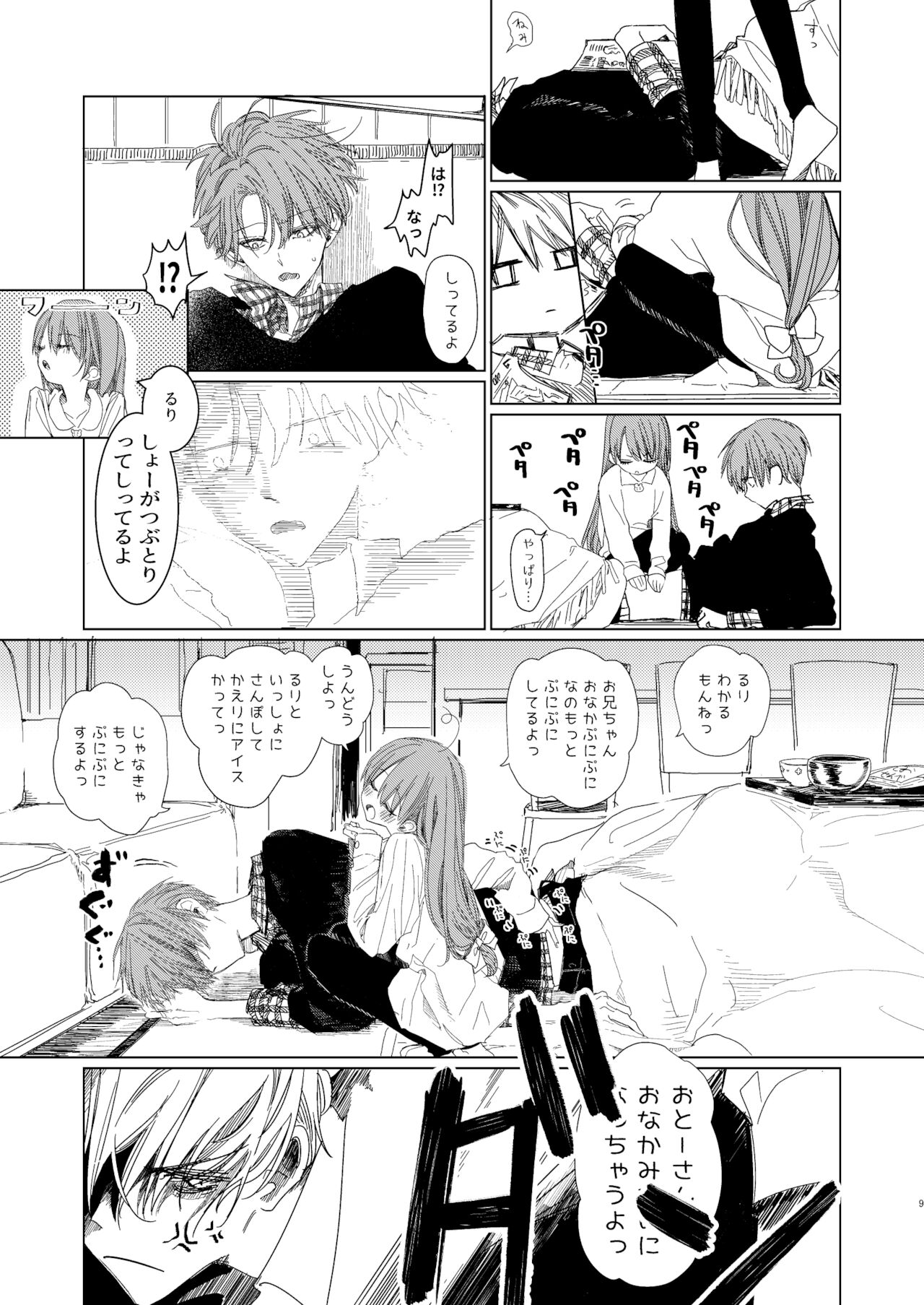 Shin Nitamonodoshi Oshougatsu Hon page 8 full