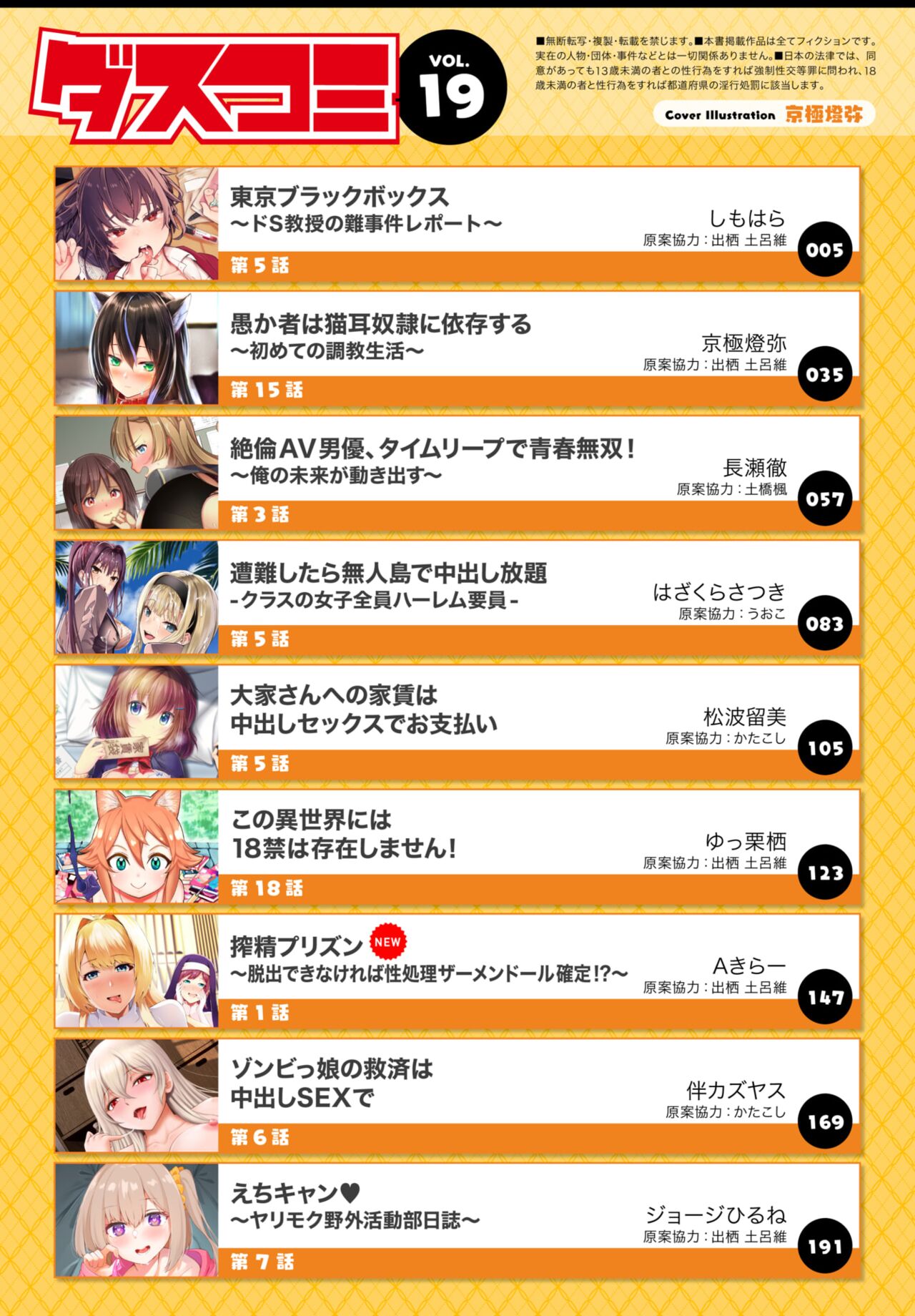 Dascomi Vol.19 page 2 full