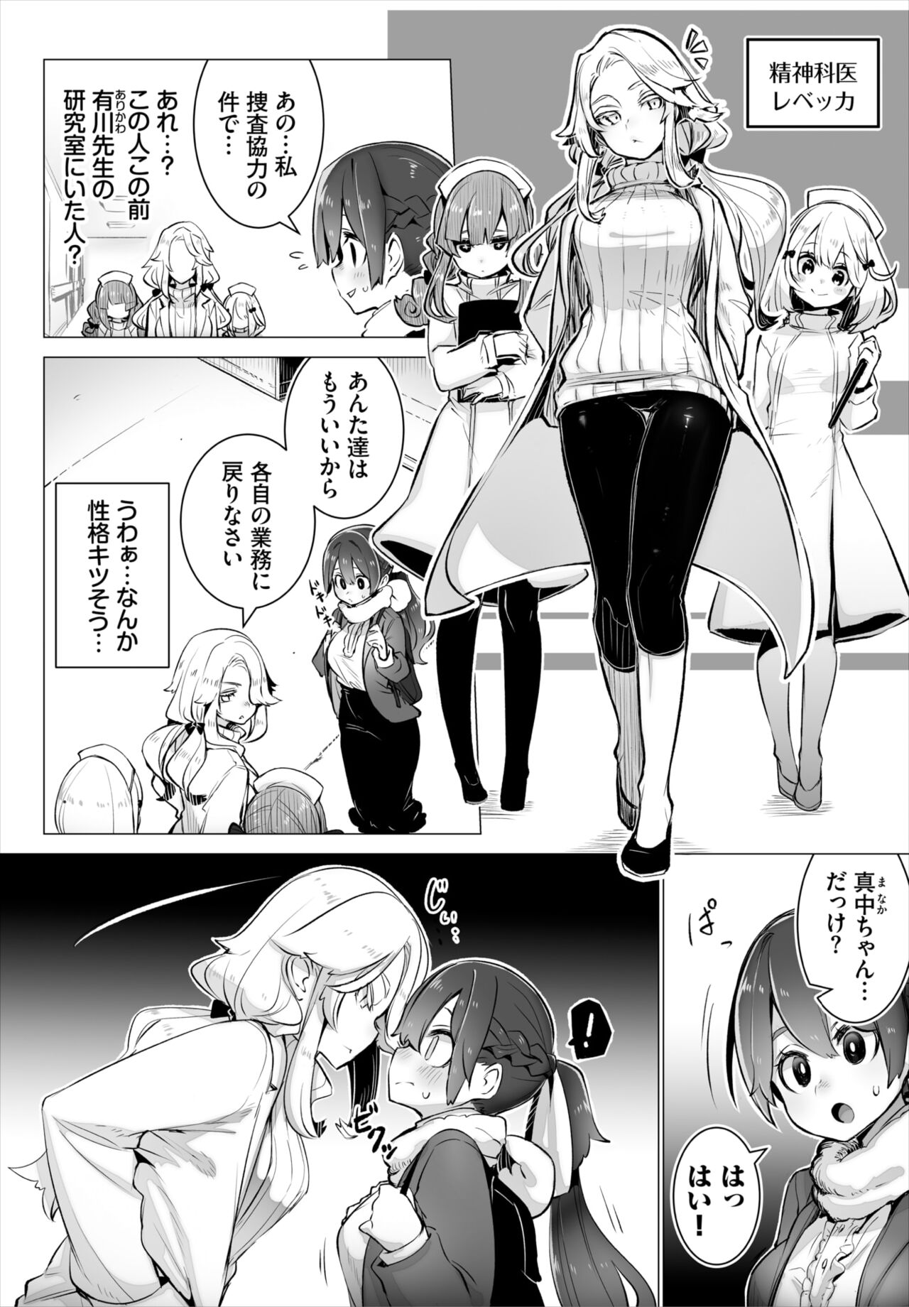 Dascomi Vol.19 page 5 full