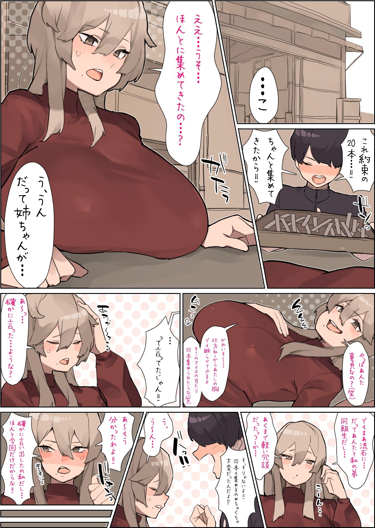 駄菓子屋のお姉さんと裏技でムフフする話 page 1 full