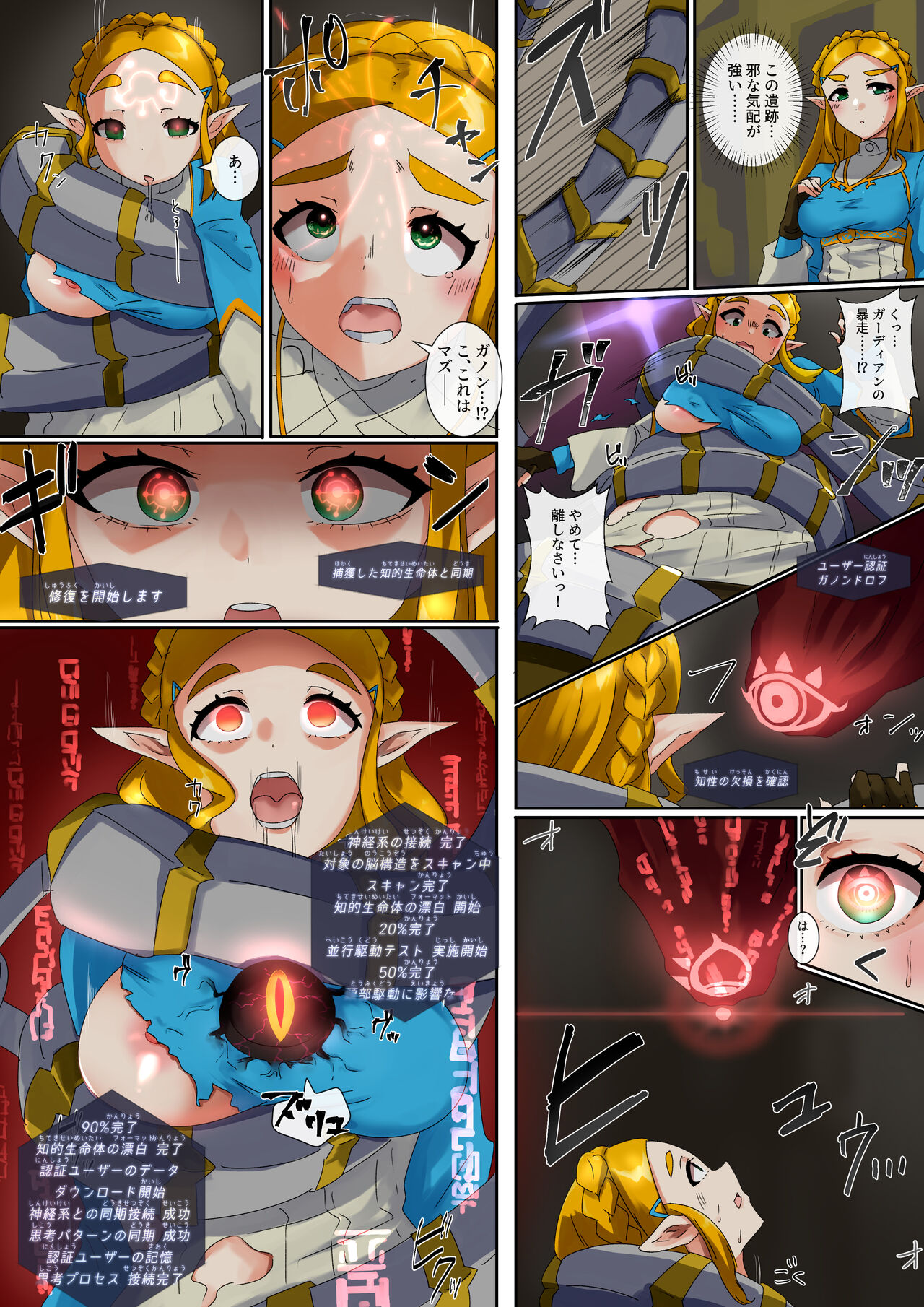 Restoration Target: Ganondorf page 1 full