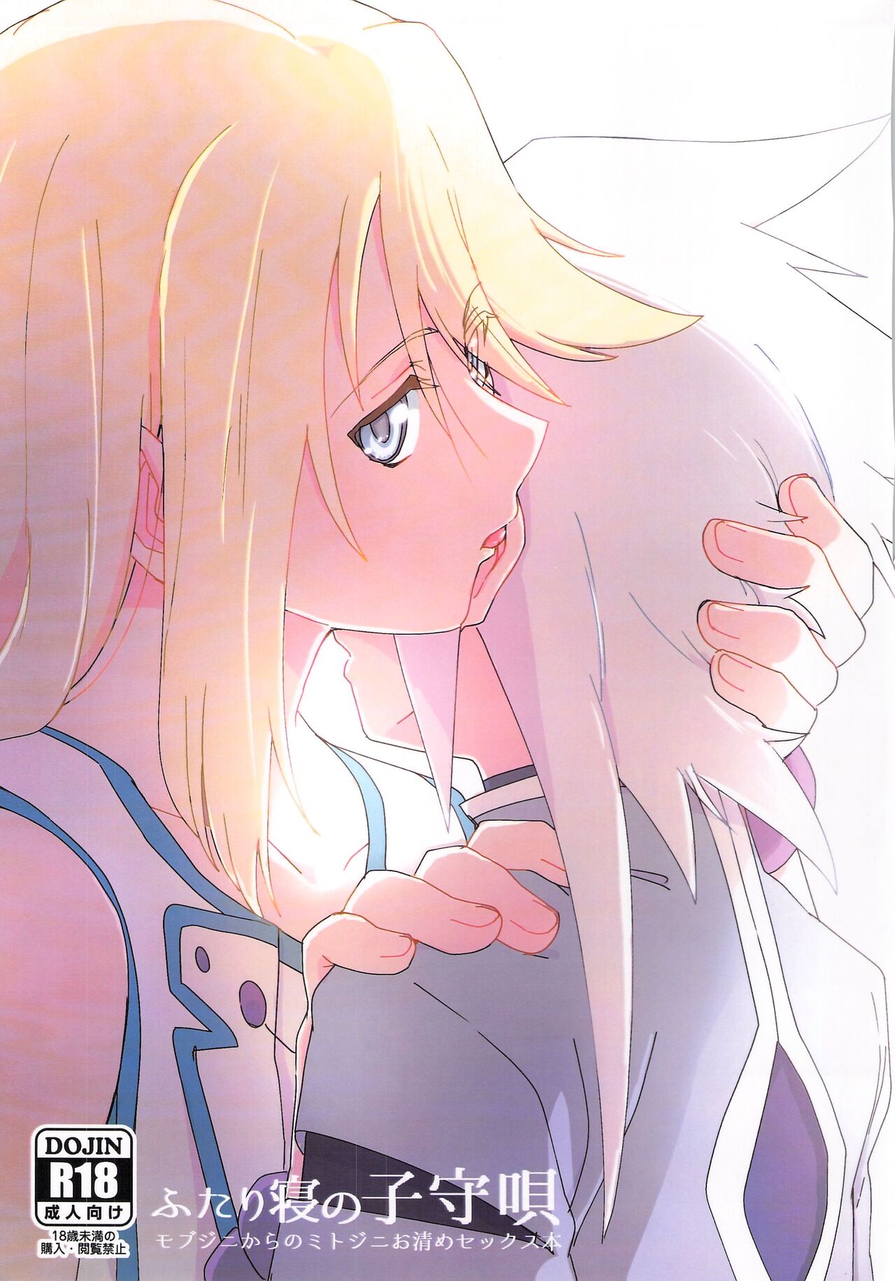 Futari Ne no Komoriuta page 1 full