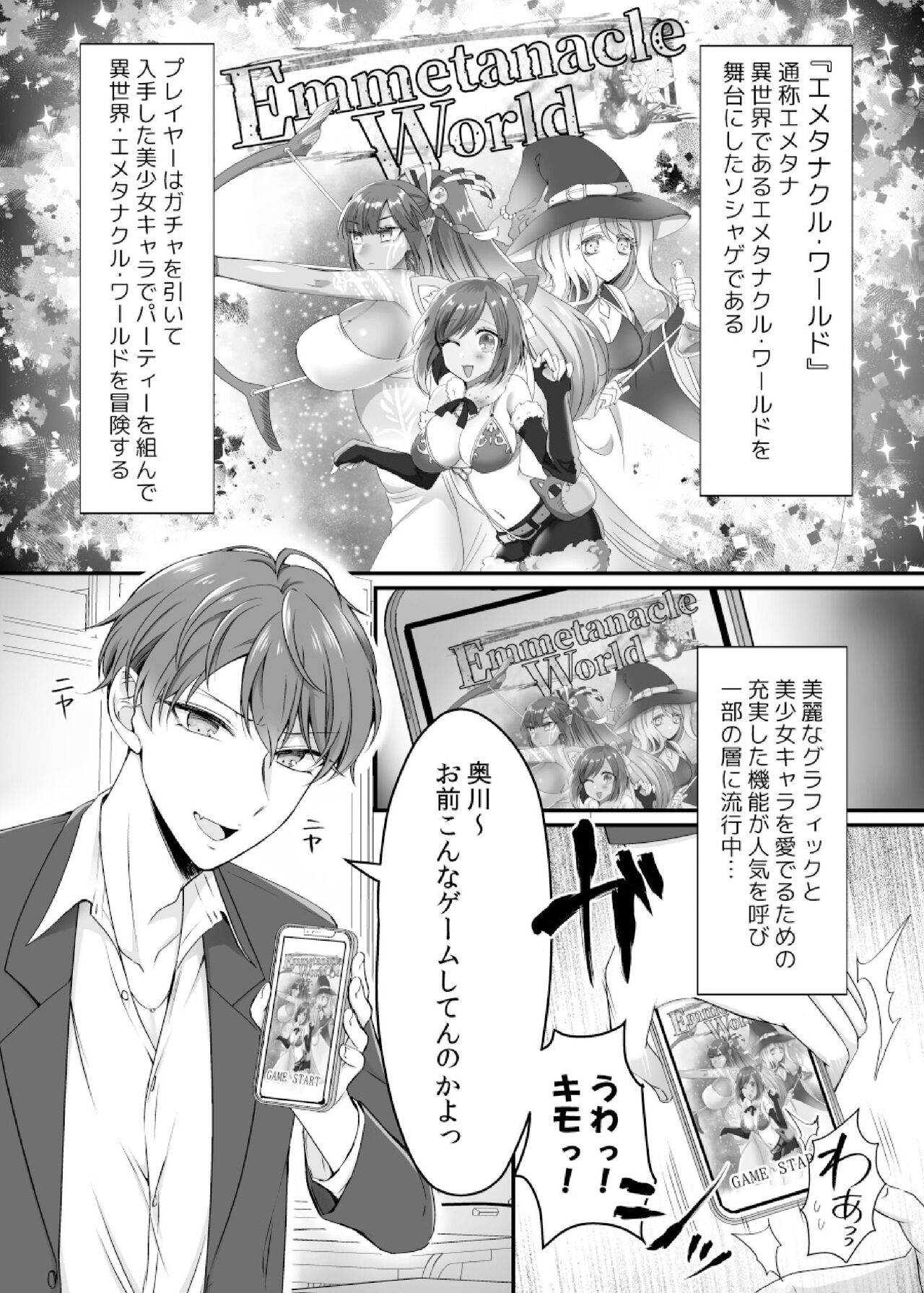 Genjitsu Douki Gacha ~Nekura Otaku no Yome Chara ni Saserareta Ore~ page 2 full