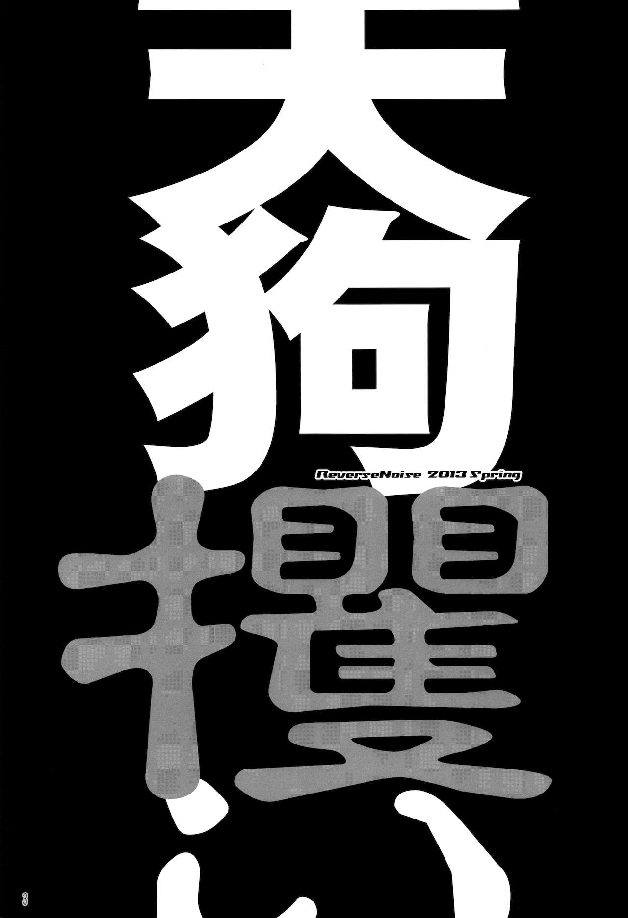 Tengu Sarai page 2 full