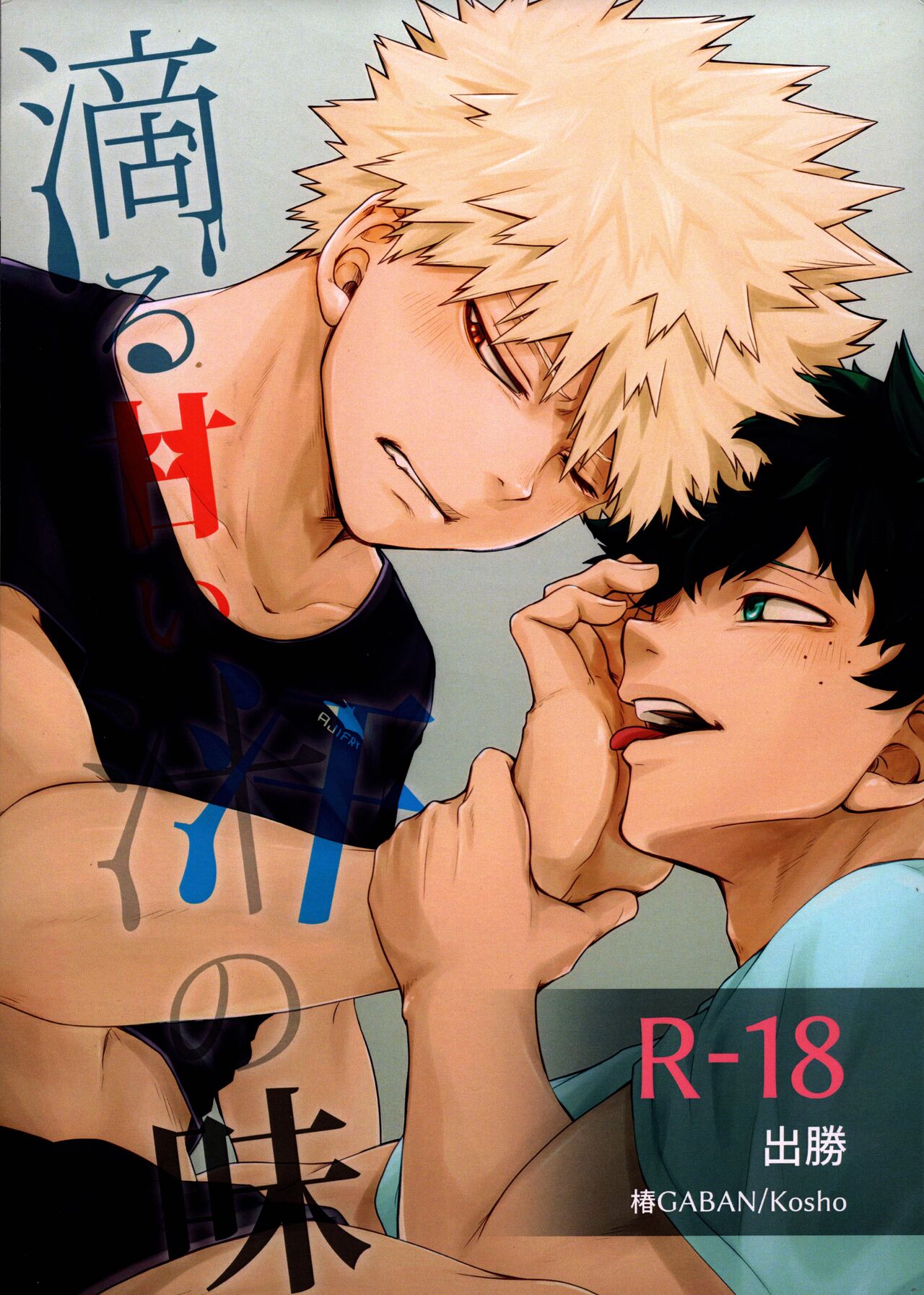 Shitataru Amai Ase no Aji page 1 full