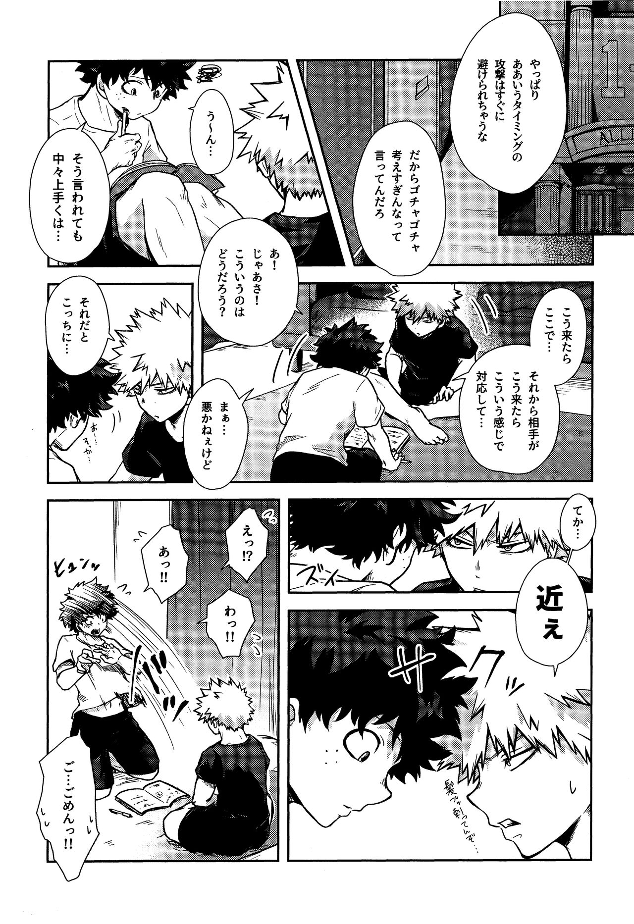 Shitataru Amai Ase no Aji page 3 full