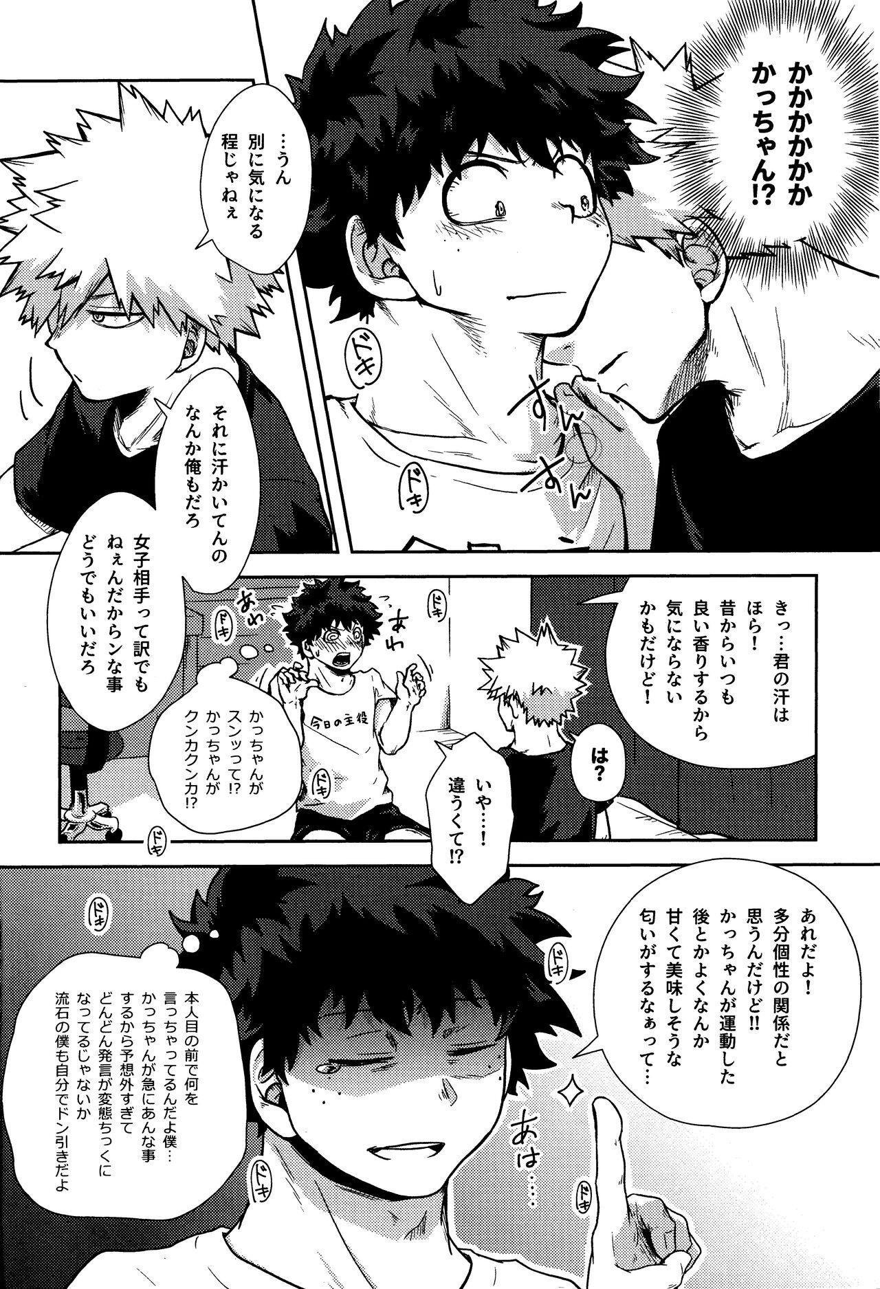 Shitataru Amai Ase no Aji page 5 full