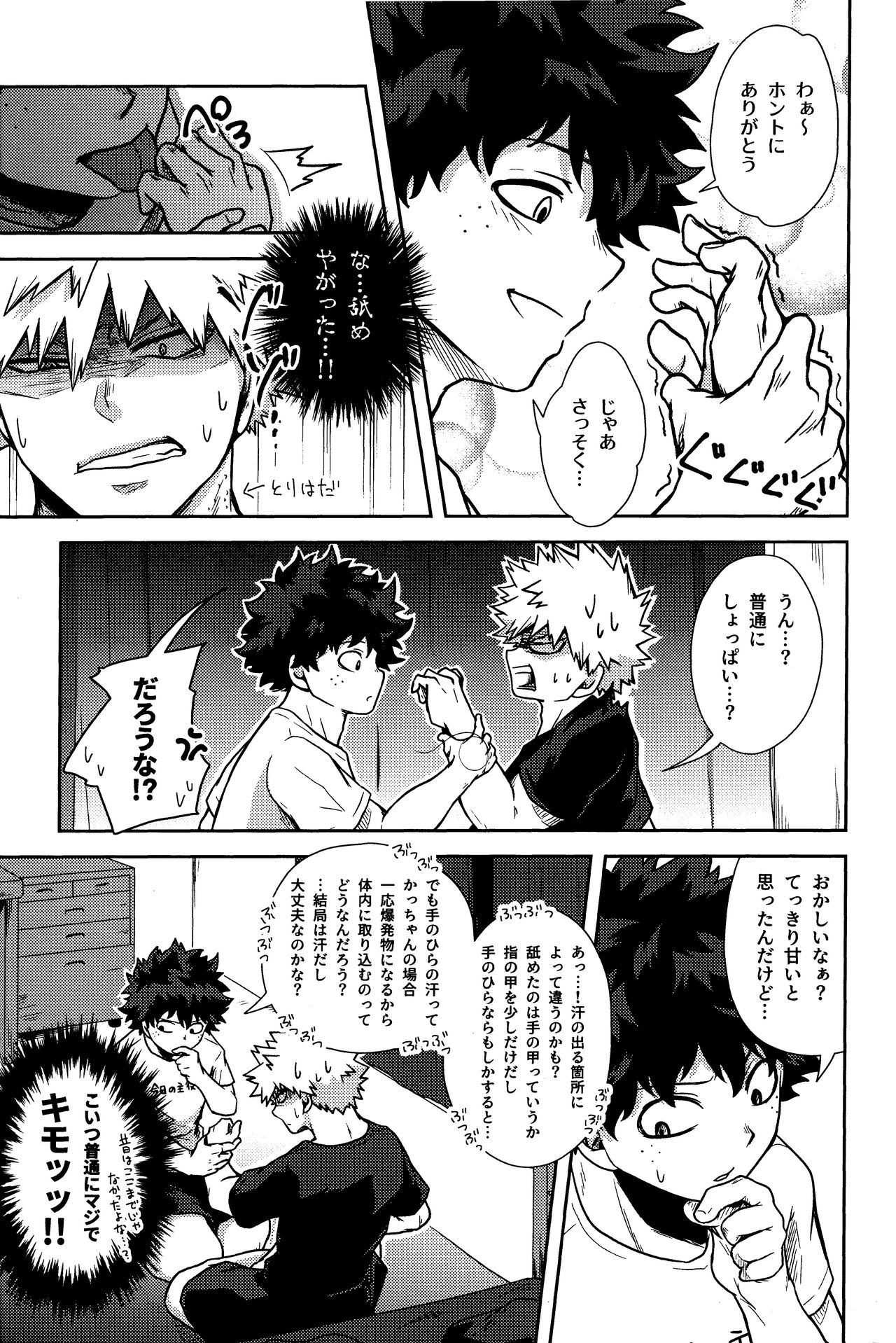 Shitataru Amai Ase no Aji page 7 full