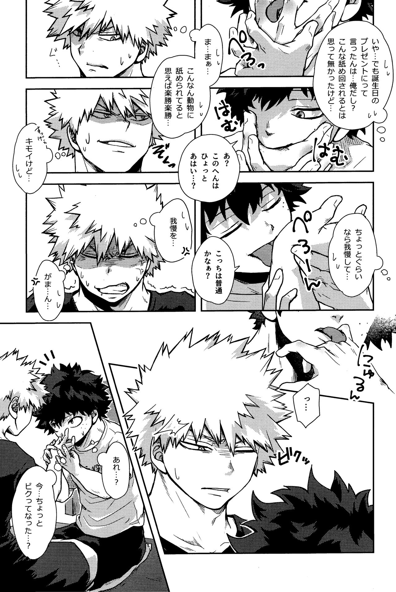 Shitataru Amai Ase no Aji page 8 full